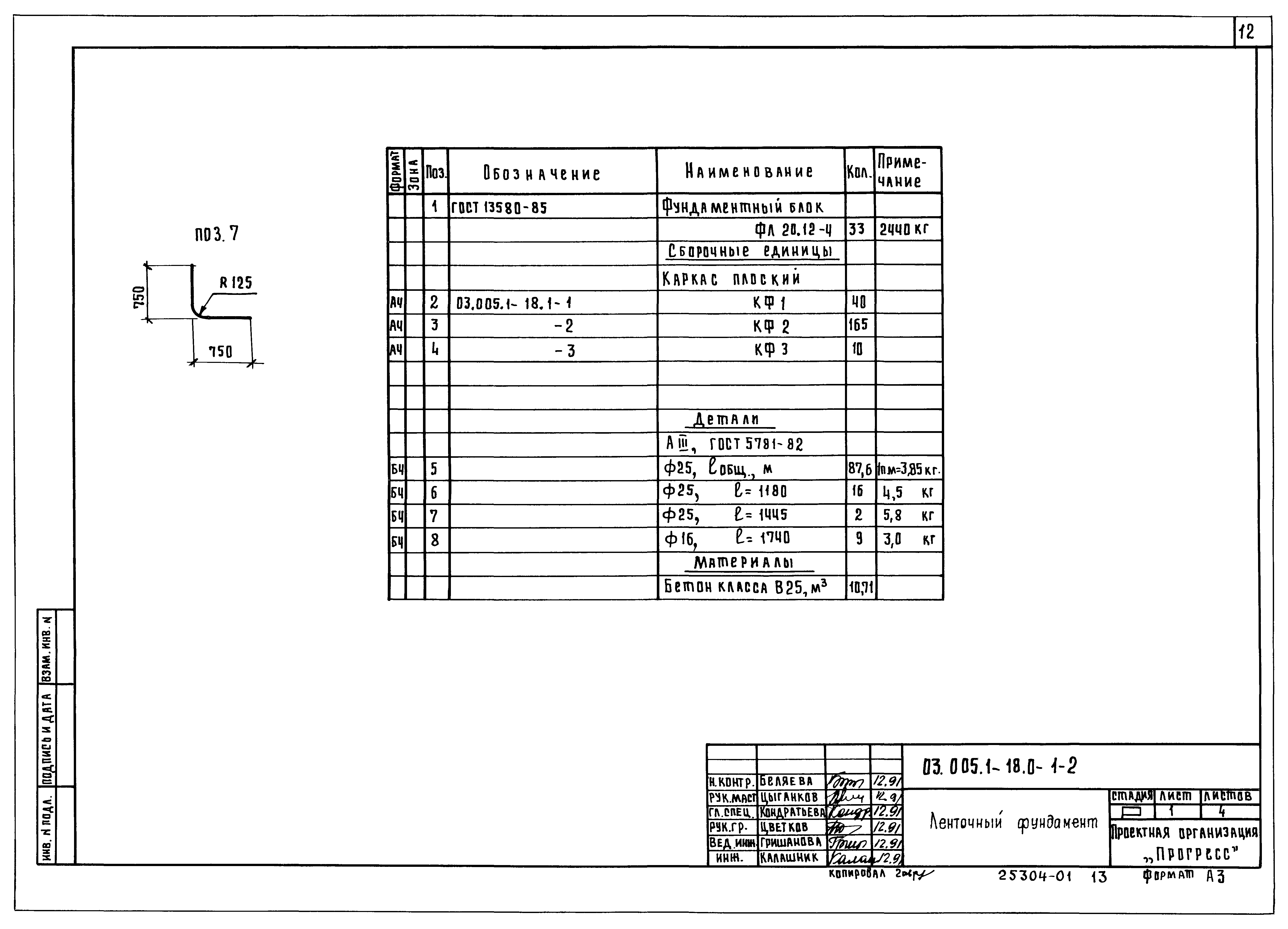 Серия 03.005.1-18