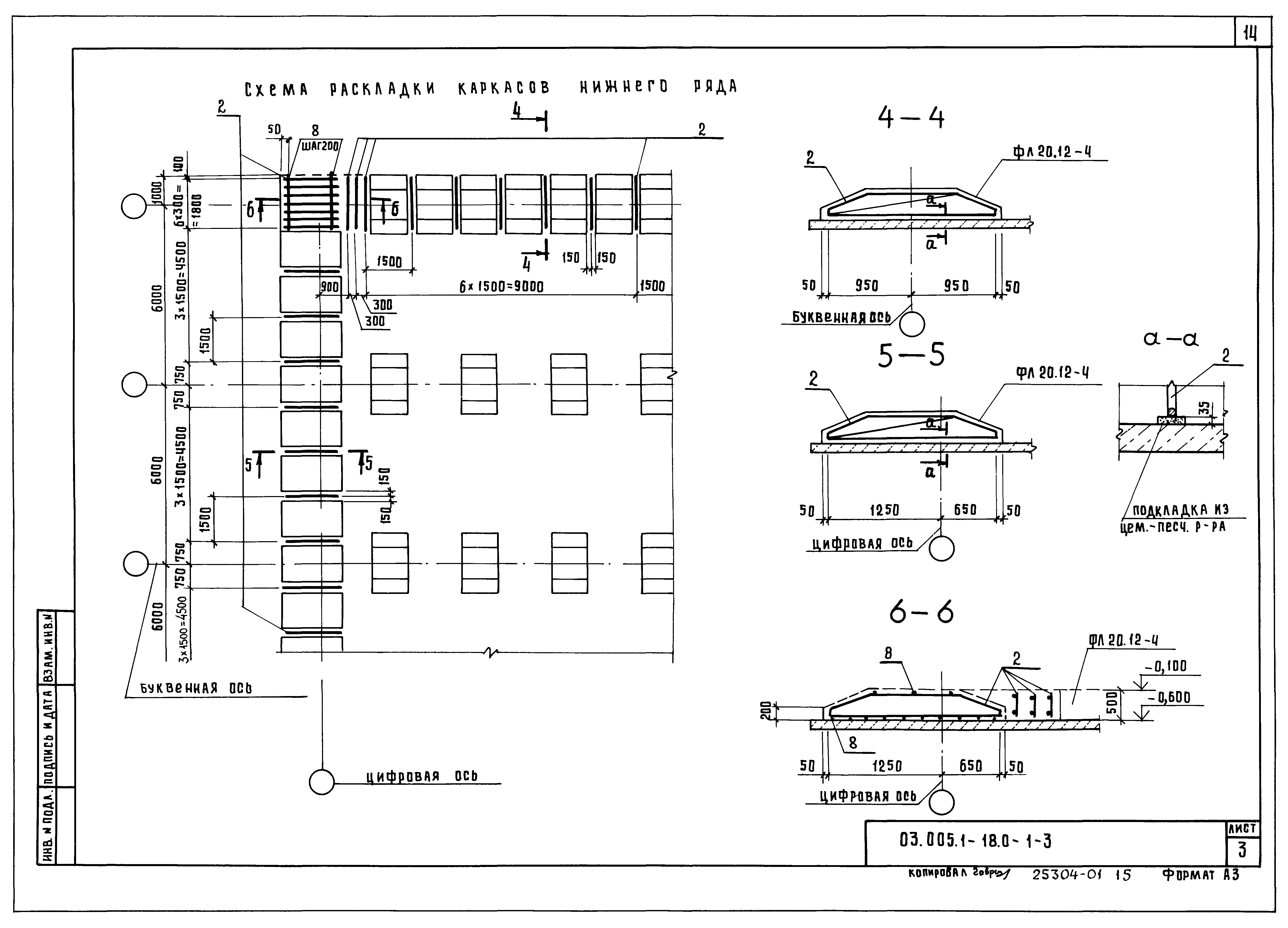 Серия 03.005.1-18