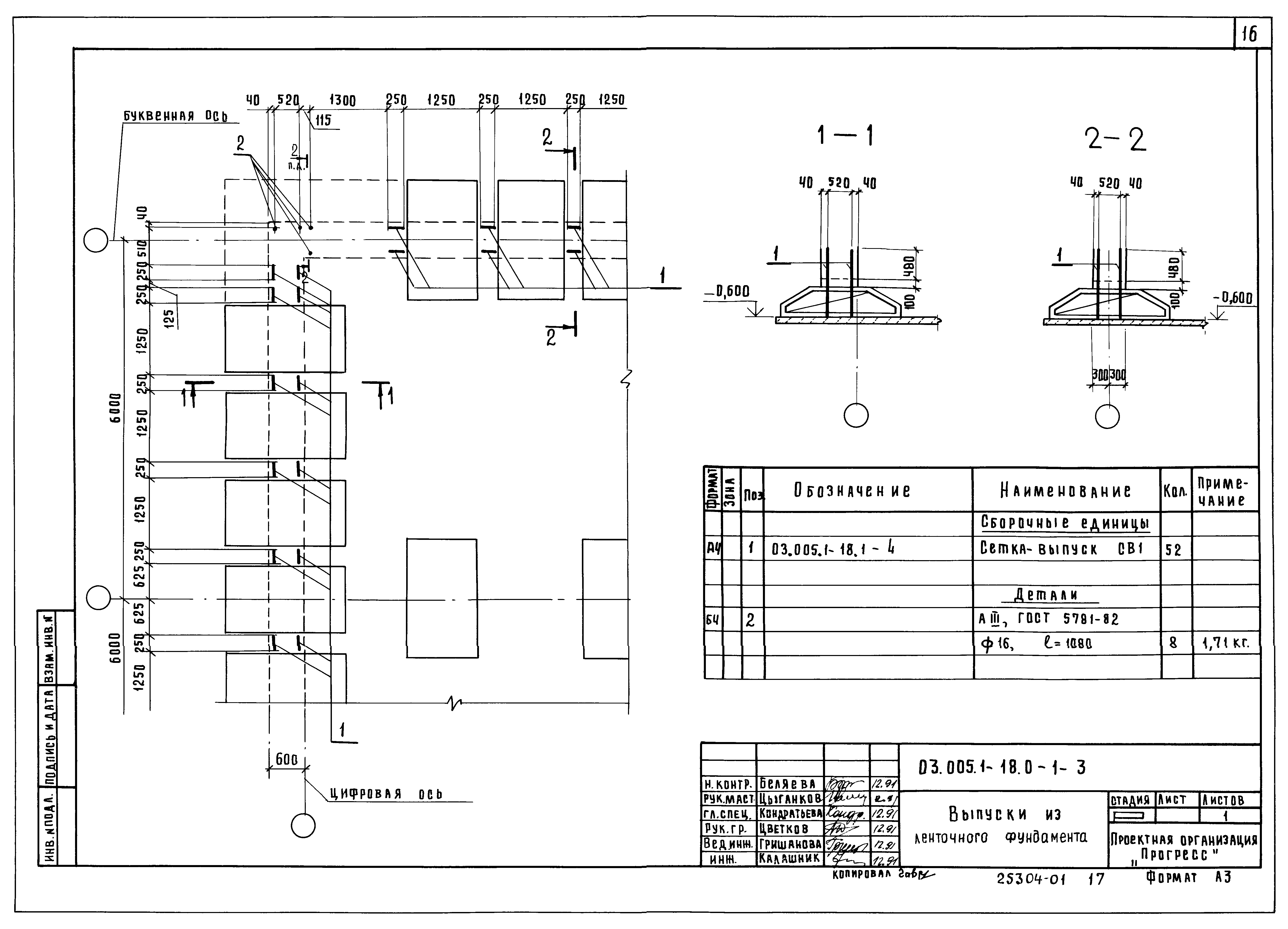 Серия 03.005.1-18