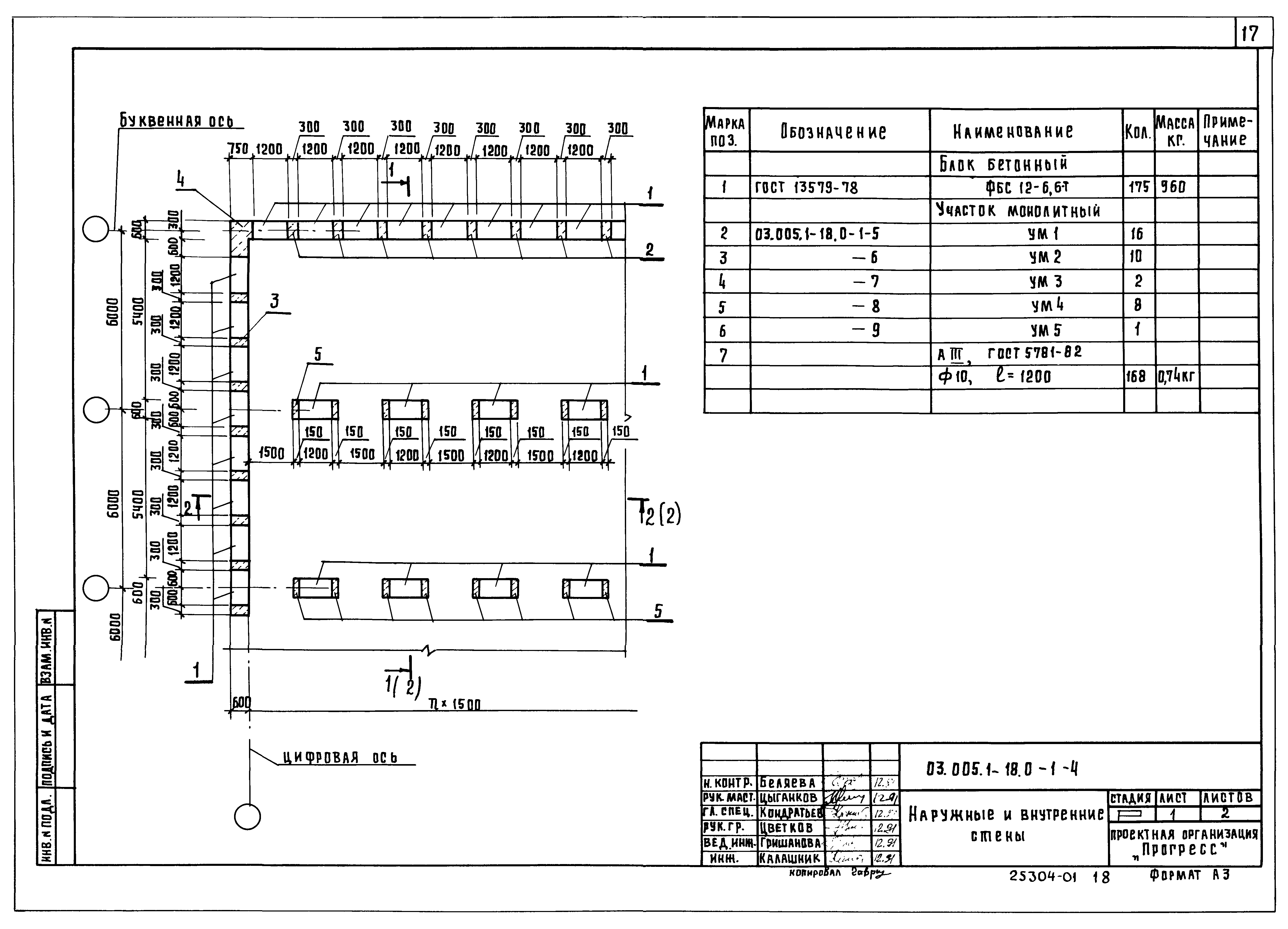 Серия 03.005.1-18