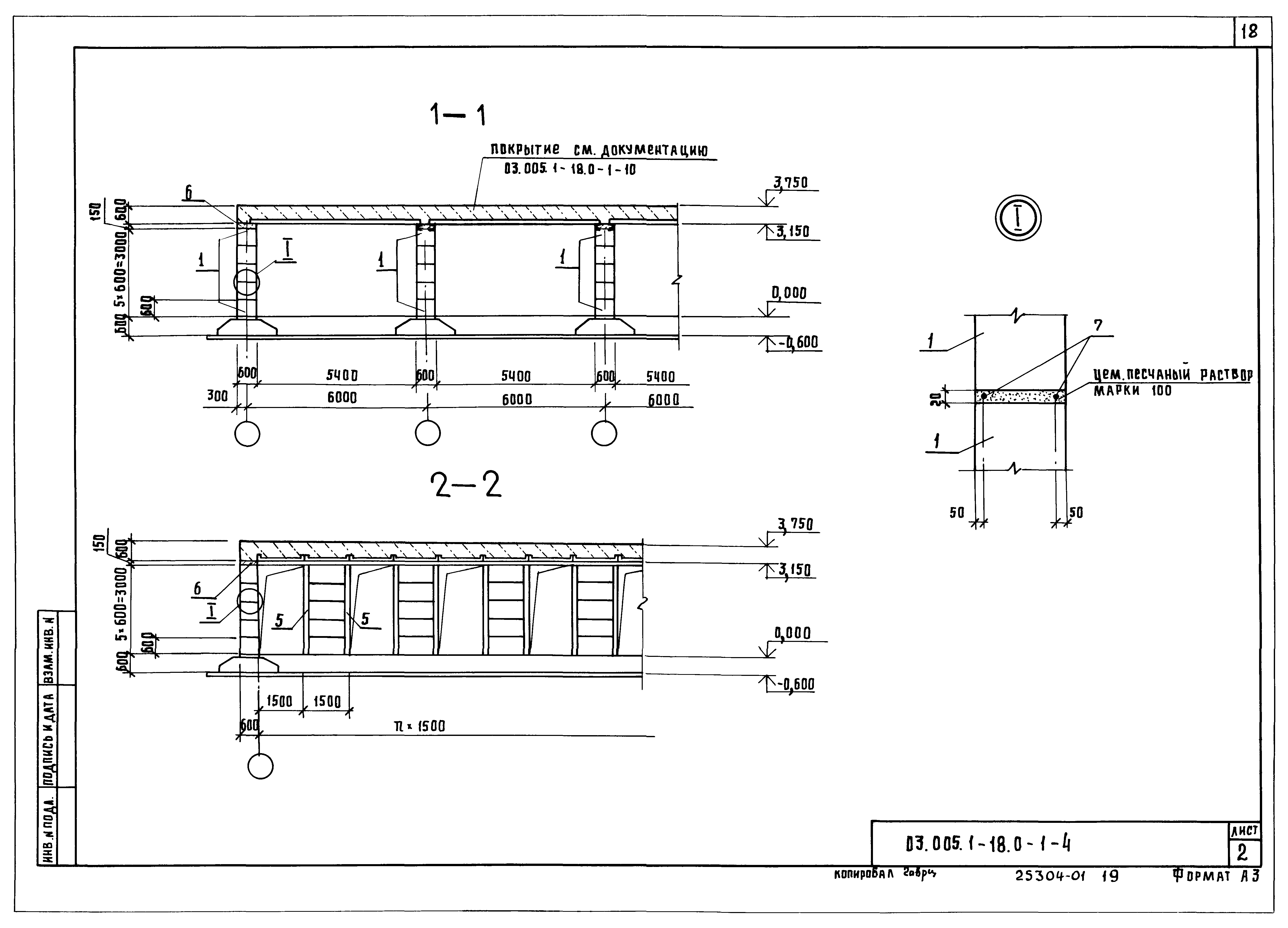Серия 03.005.1-18