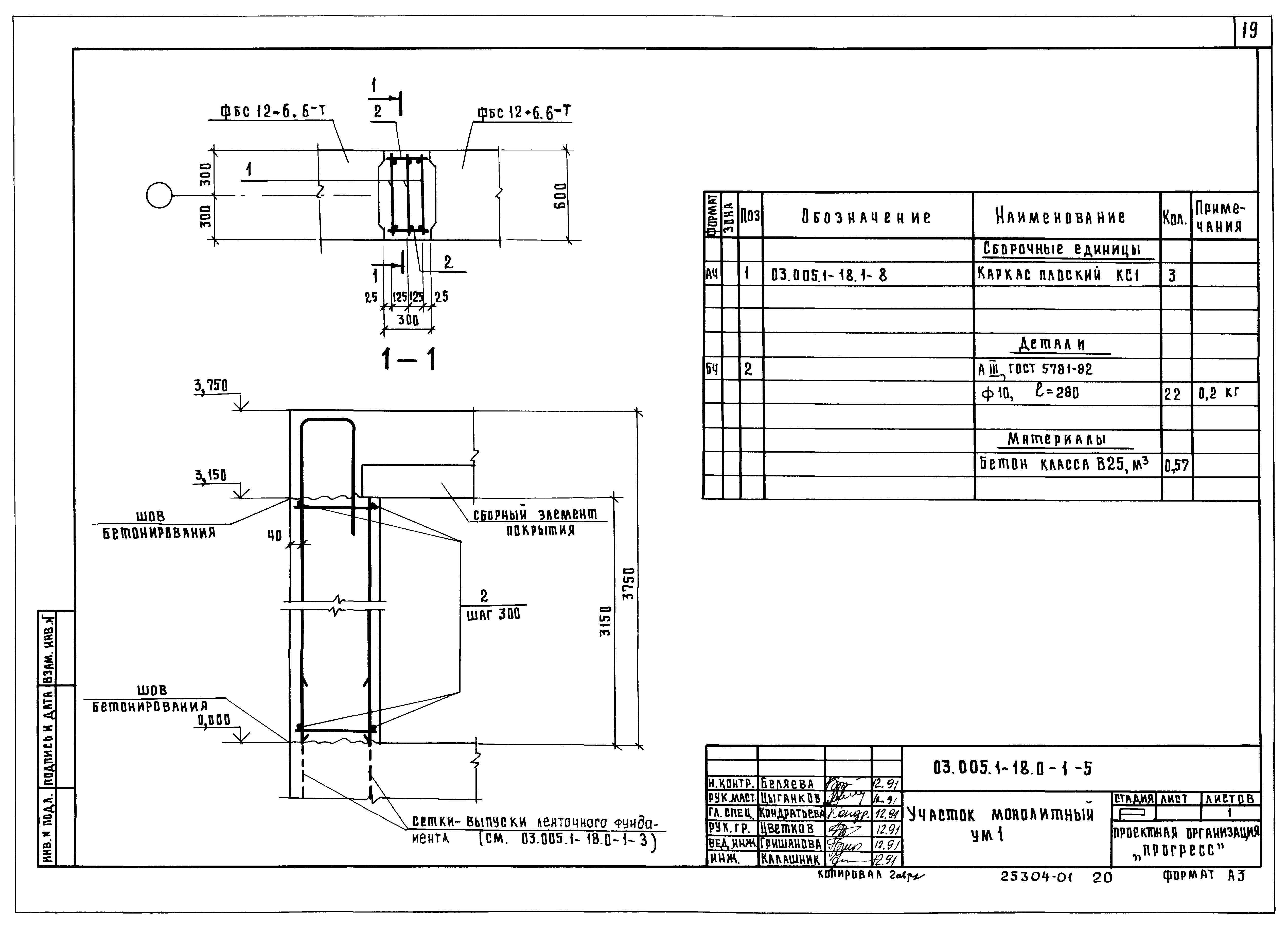 Серия 03.005.1-18