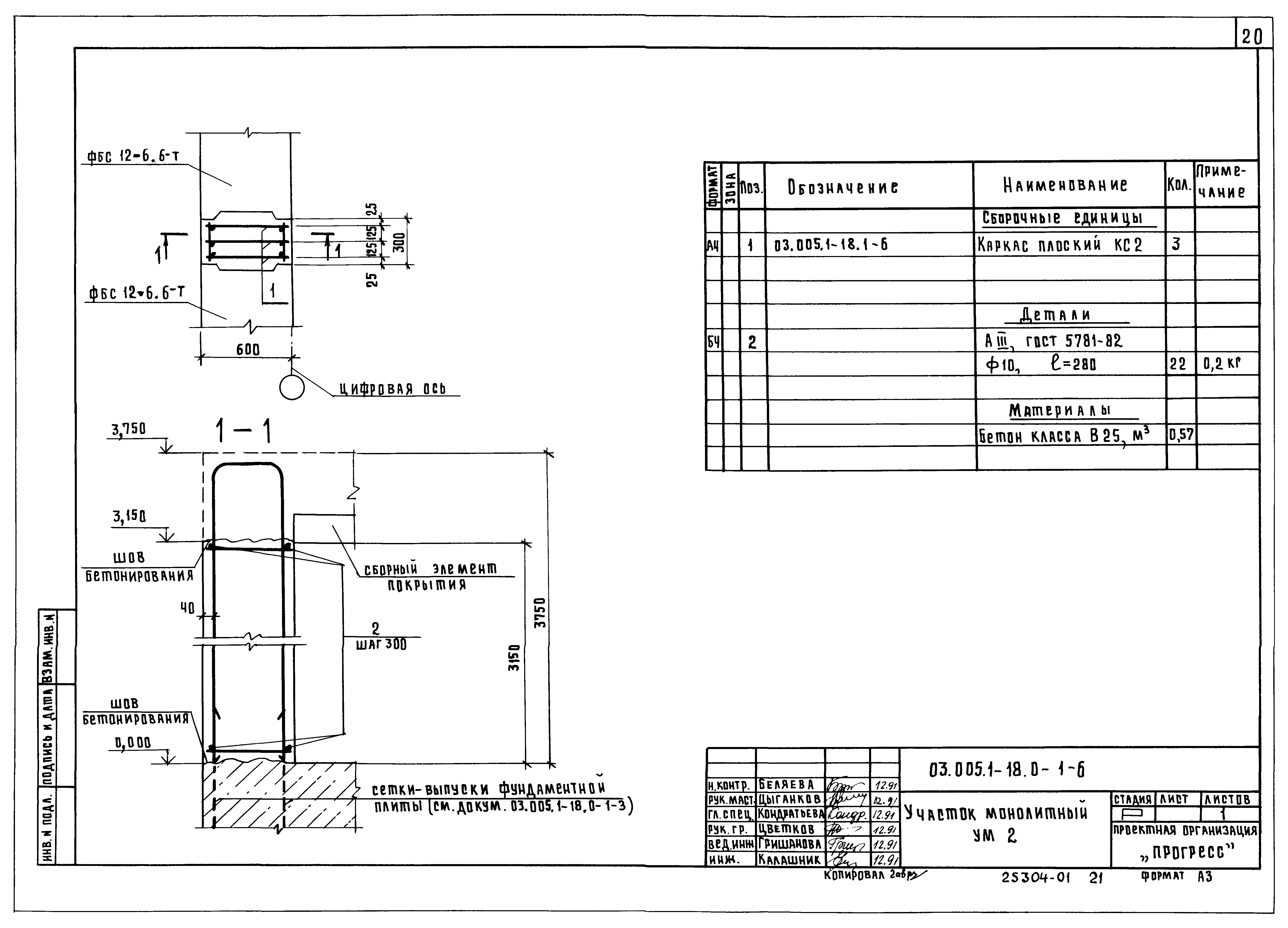 Серия 03.005.1-18
