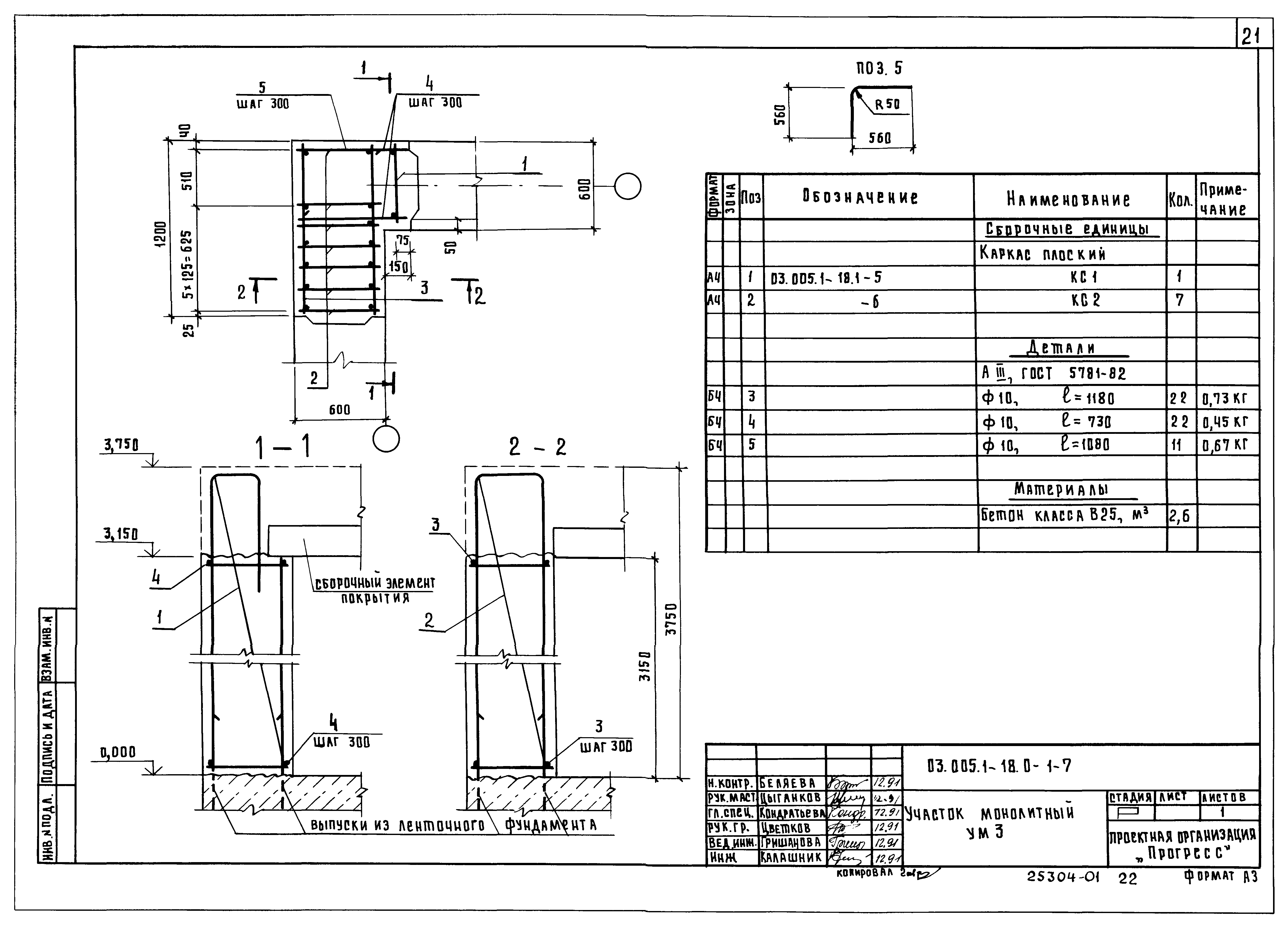Серия 03.005.1-18