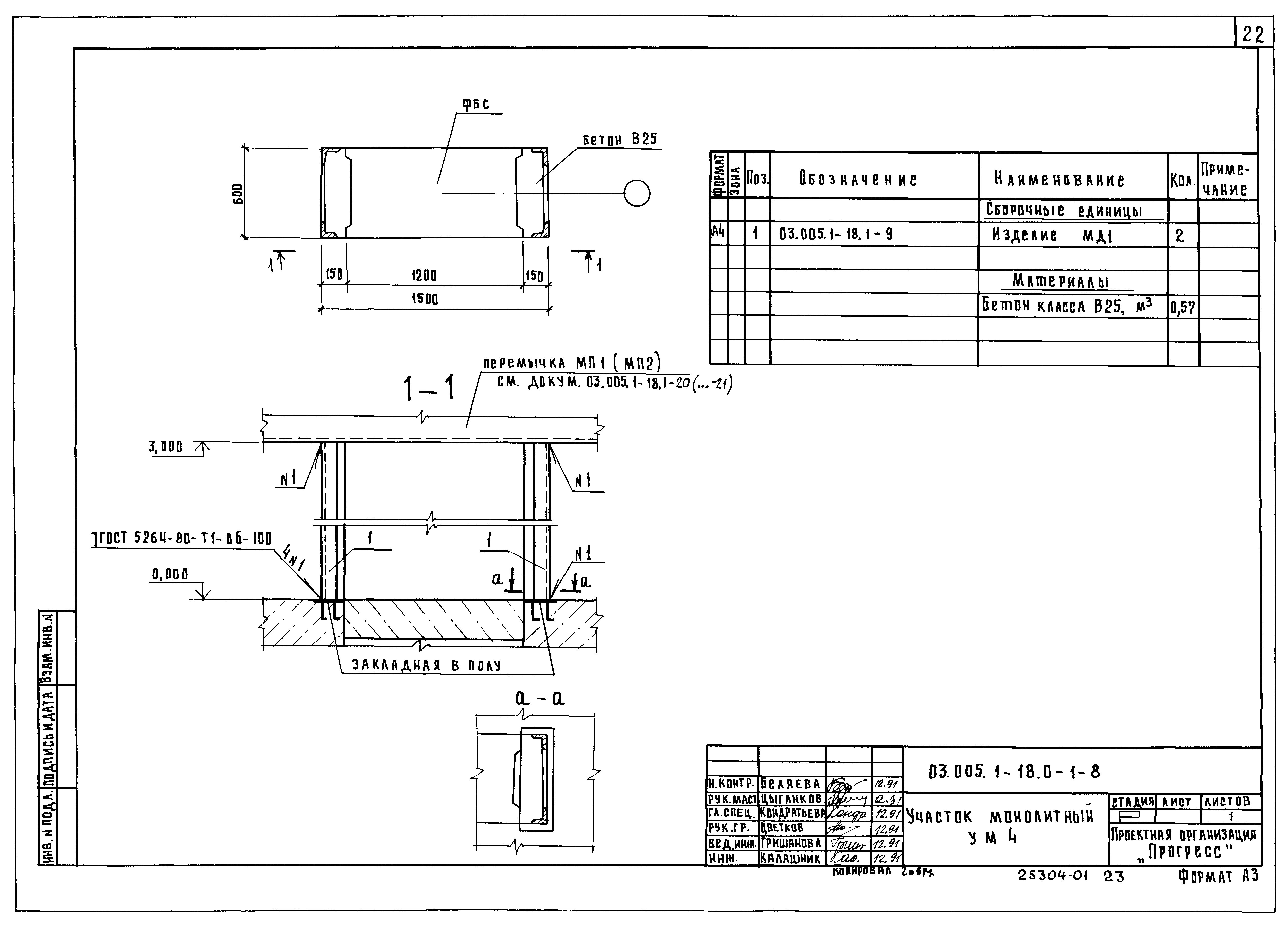Серия 03.005.1-18