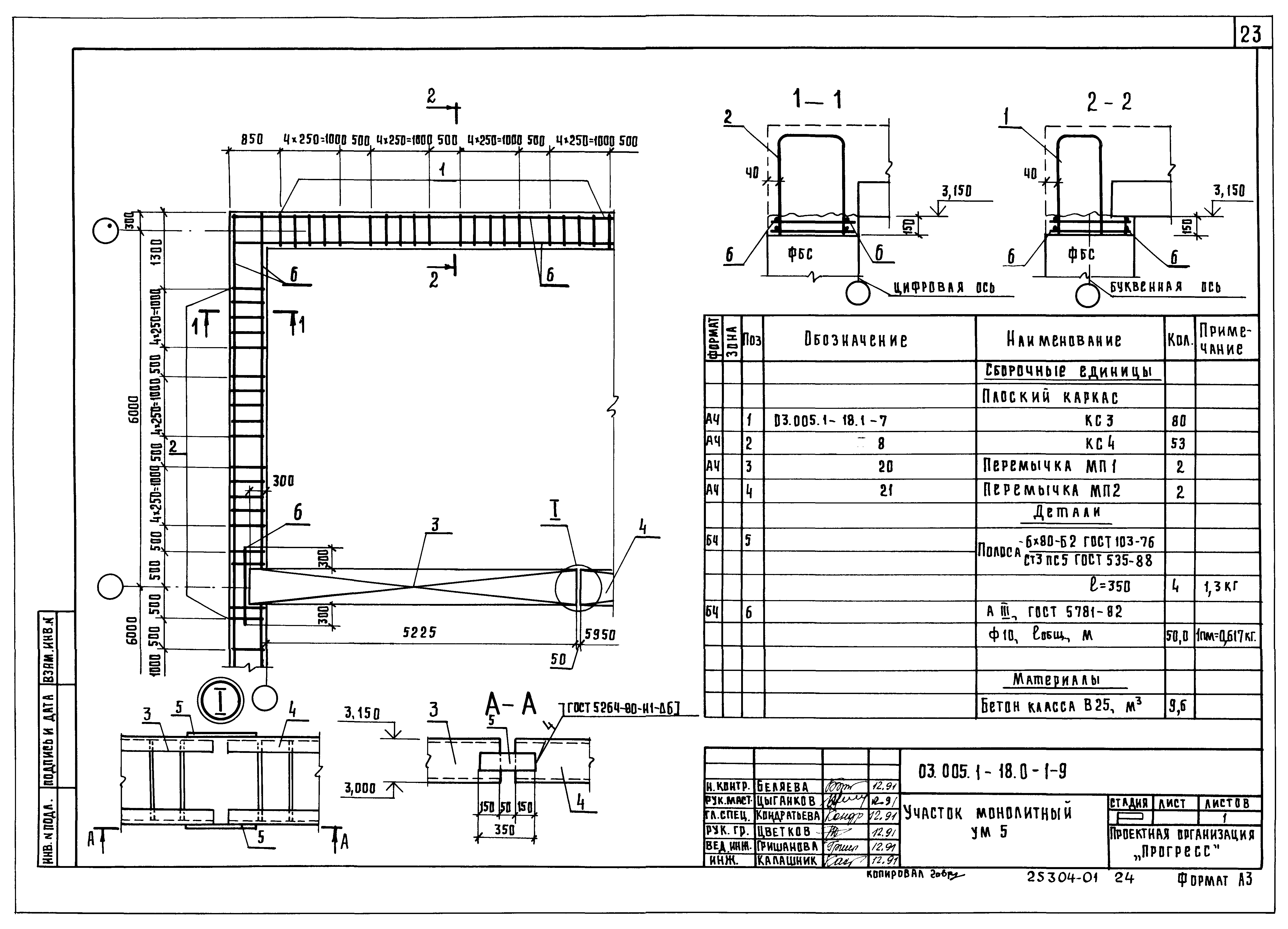 Серия 03.005.1-18