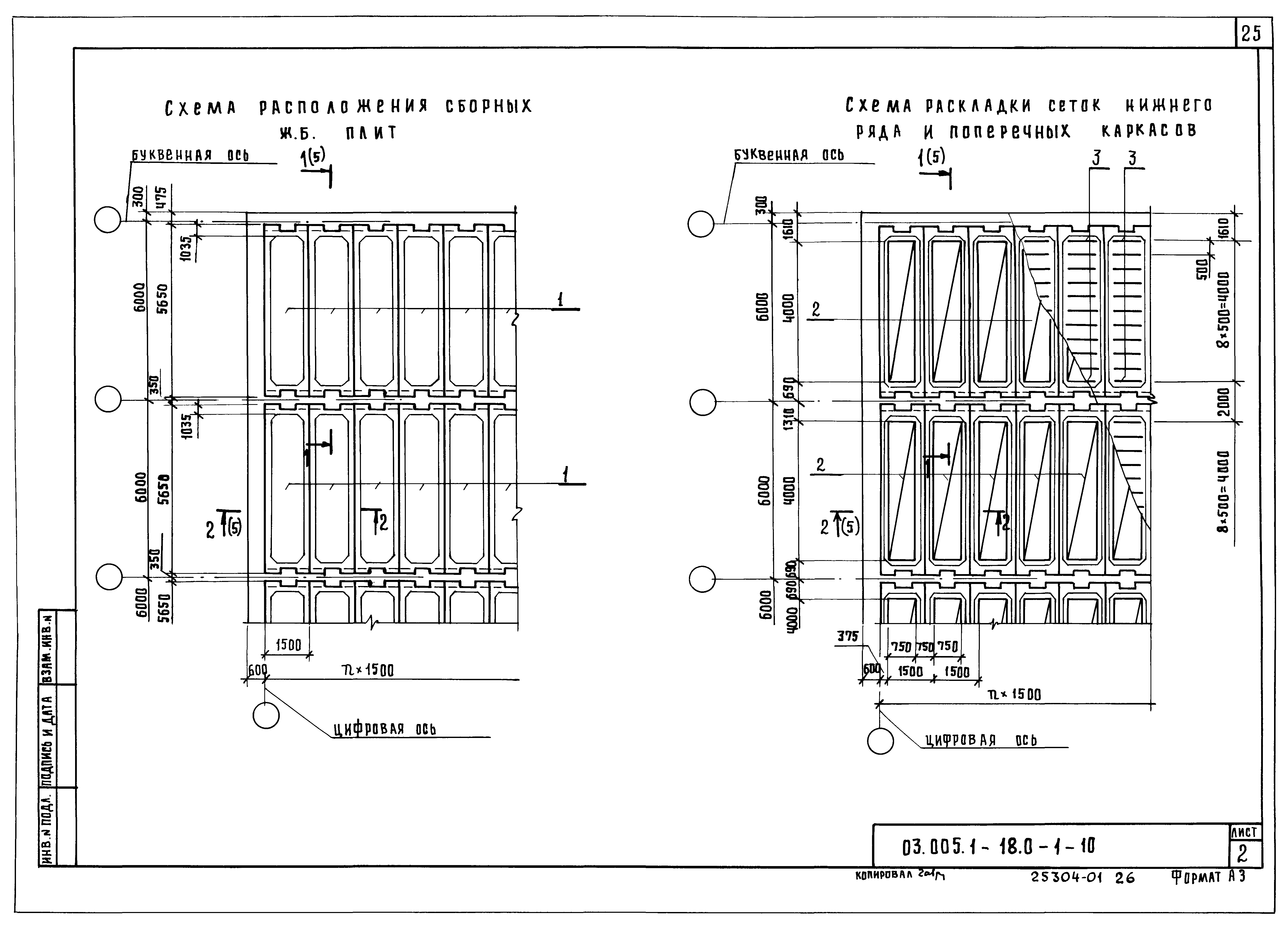 Серия 03.005.1-18