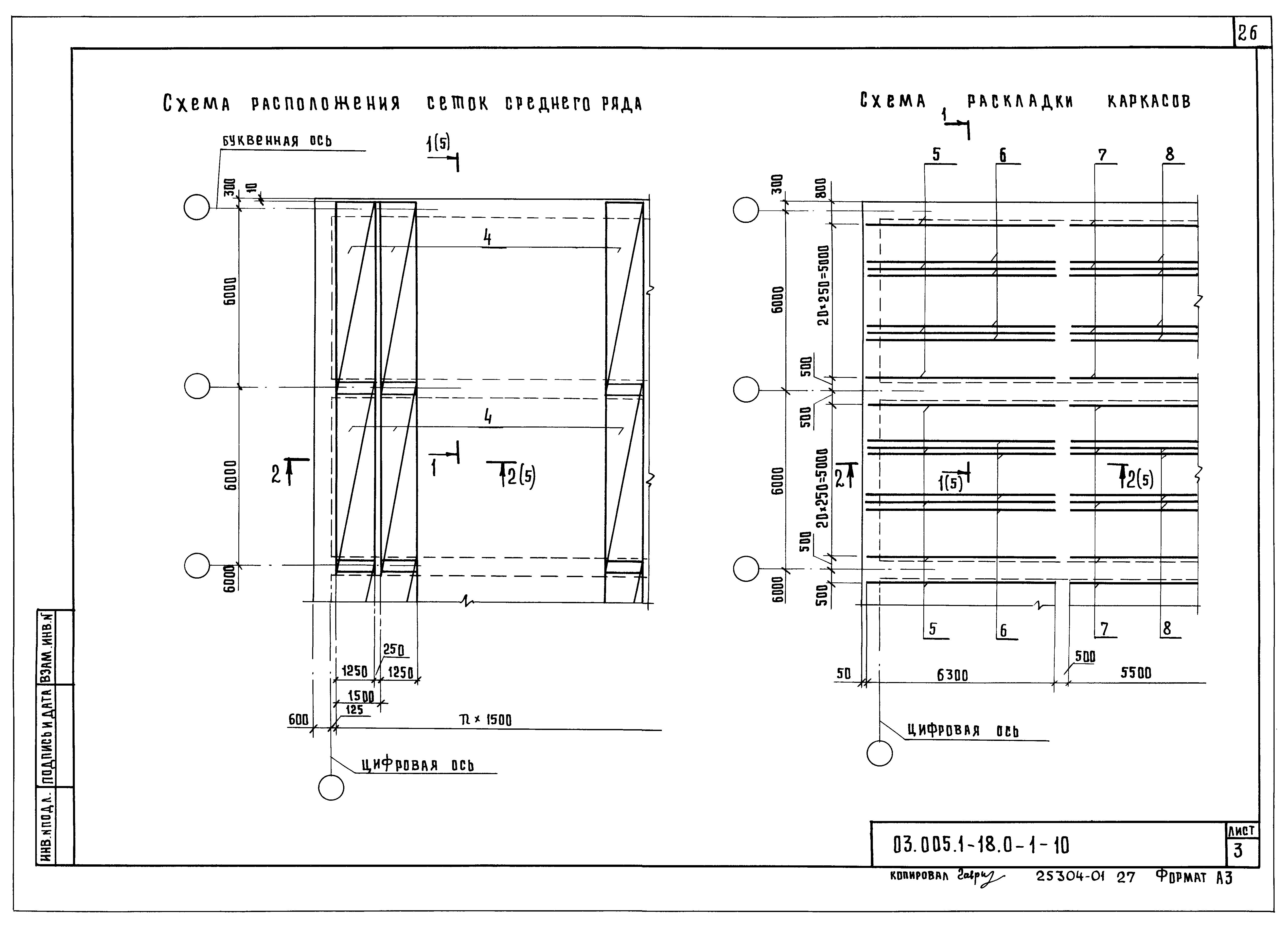 Серия 03.005.1-18