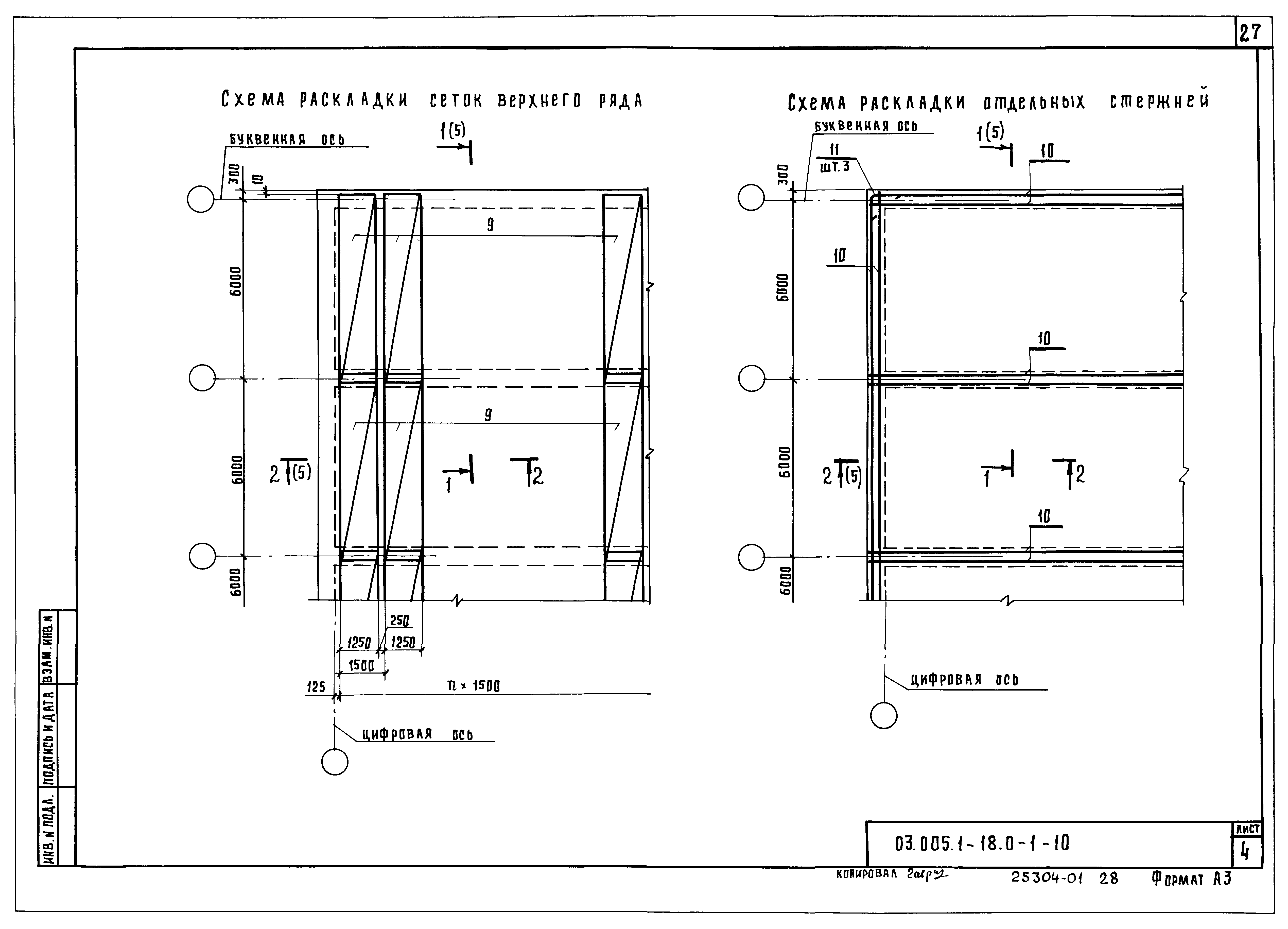 Серия 03.005.1-18