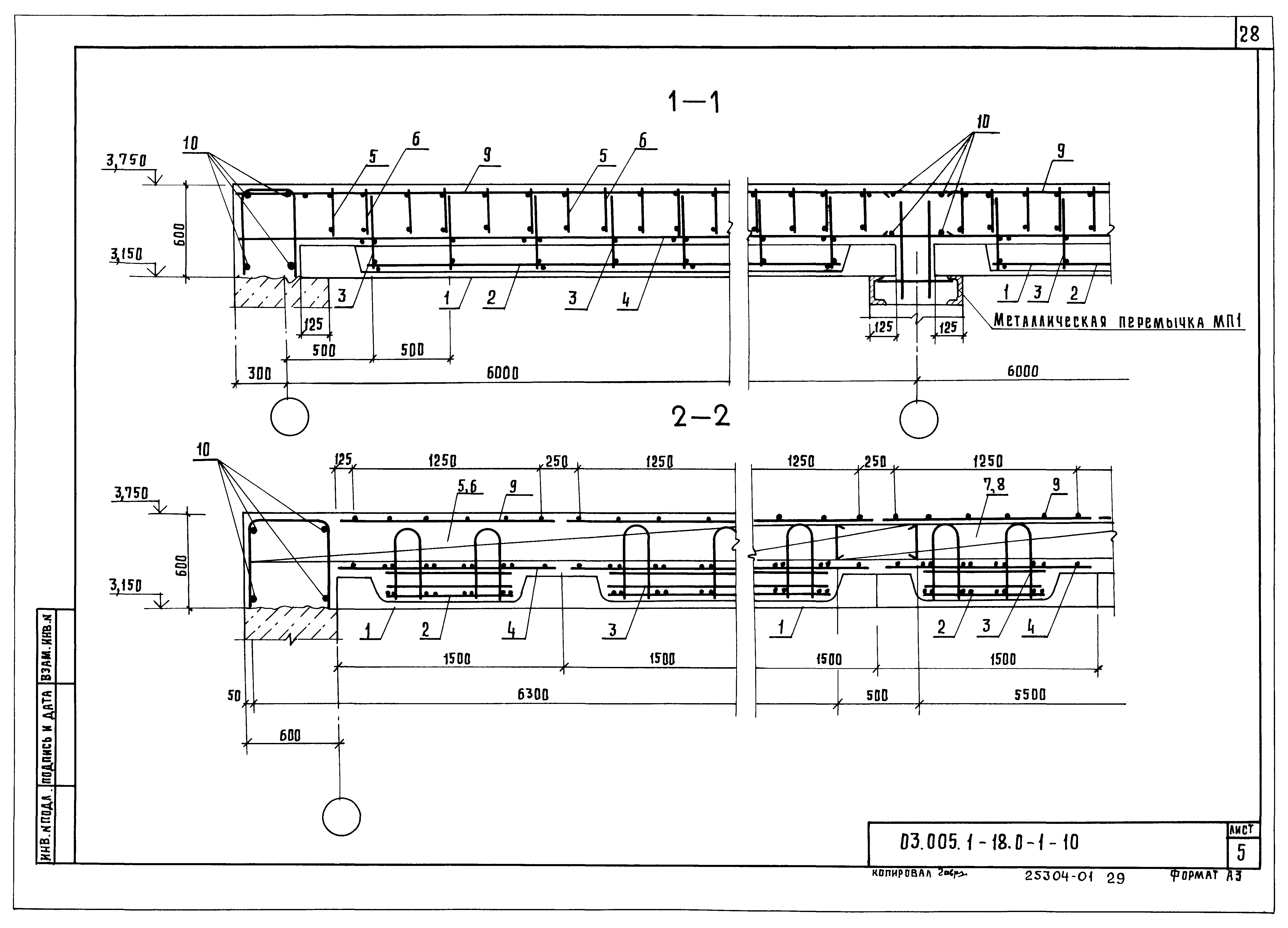 Серия 03.005.1-18