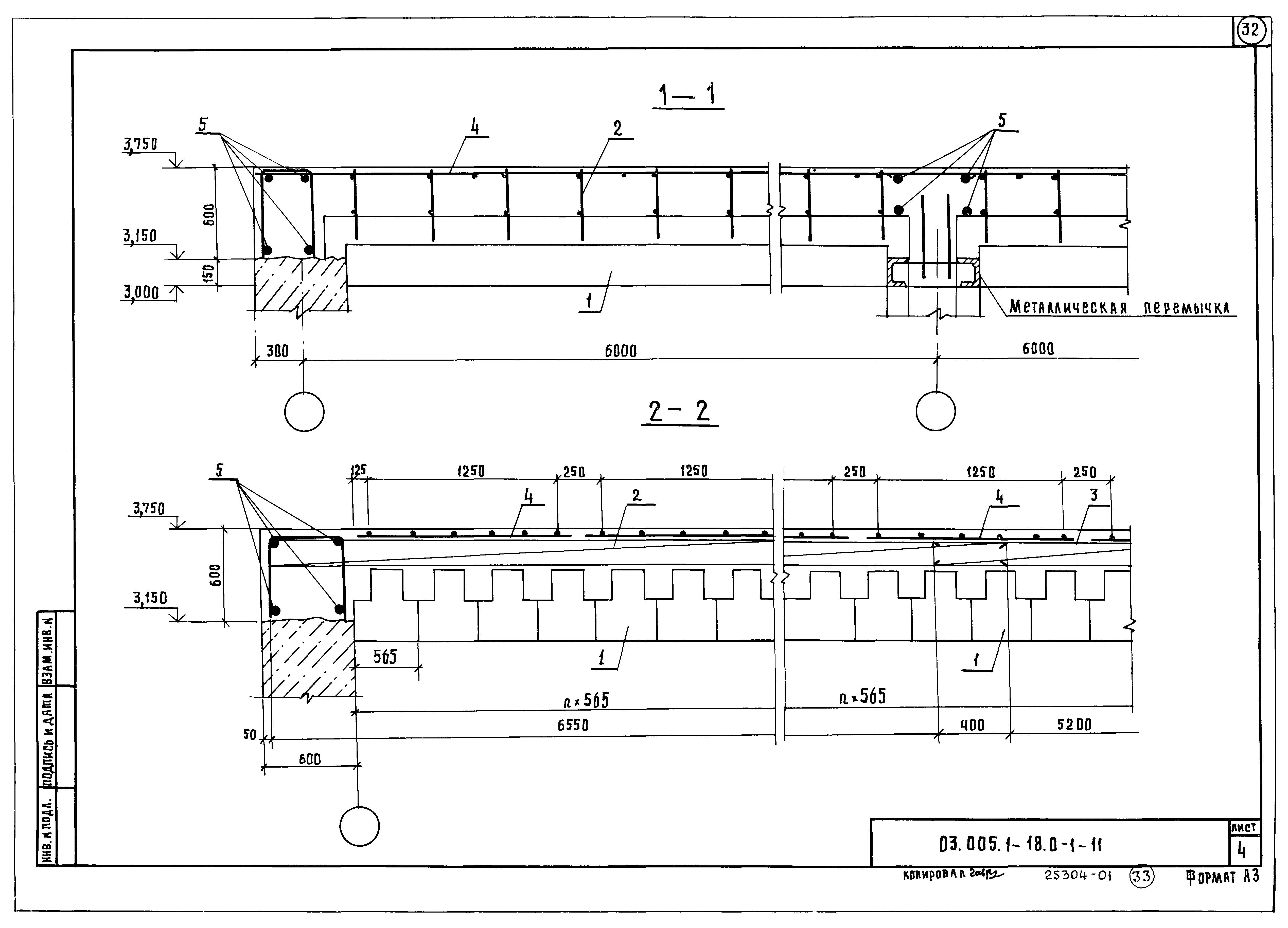 Серия 03.005.1-18