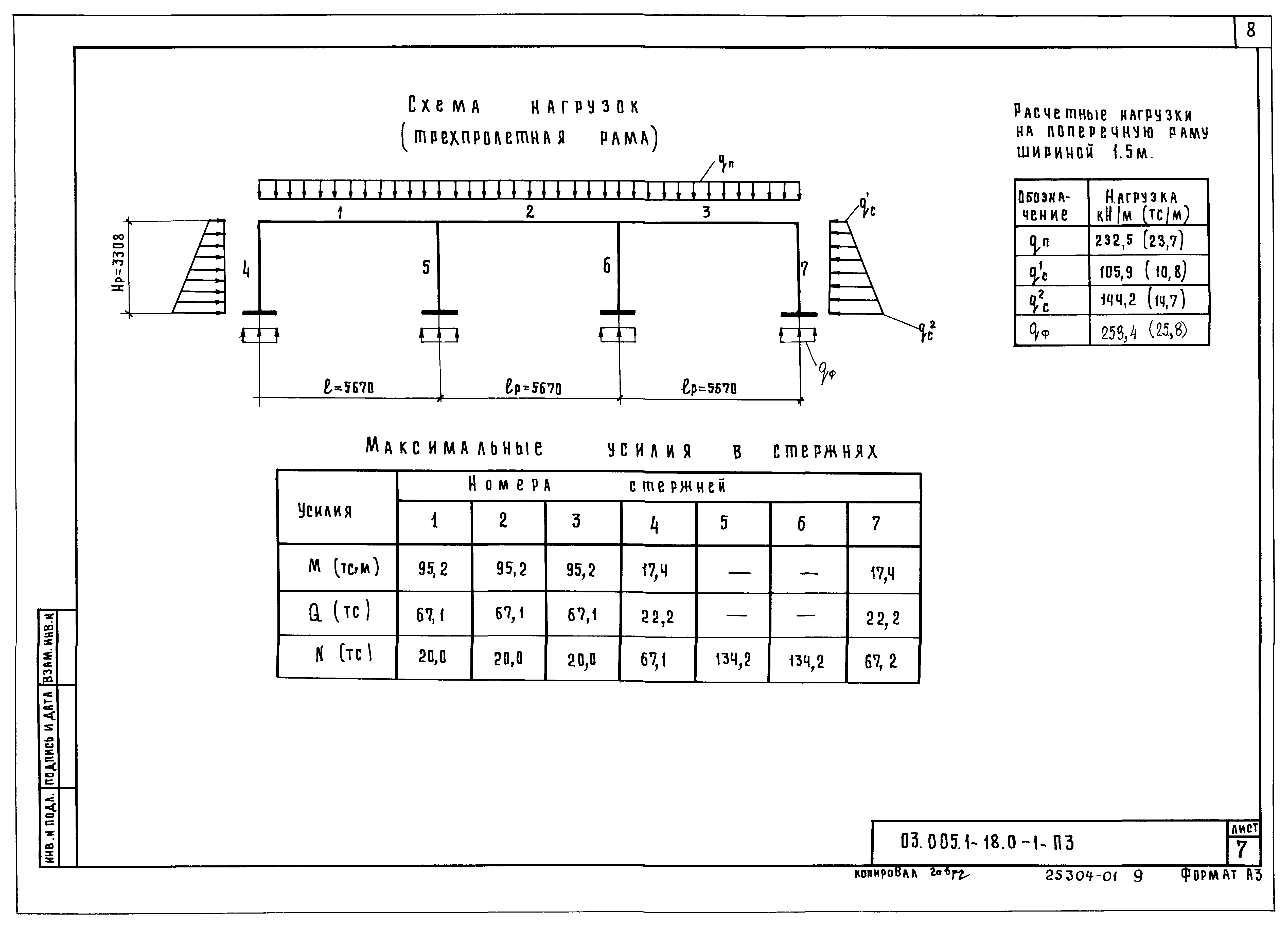 Серия 03.005.1-18
