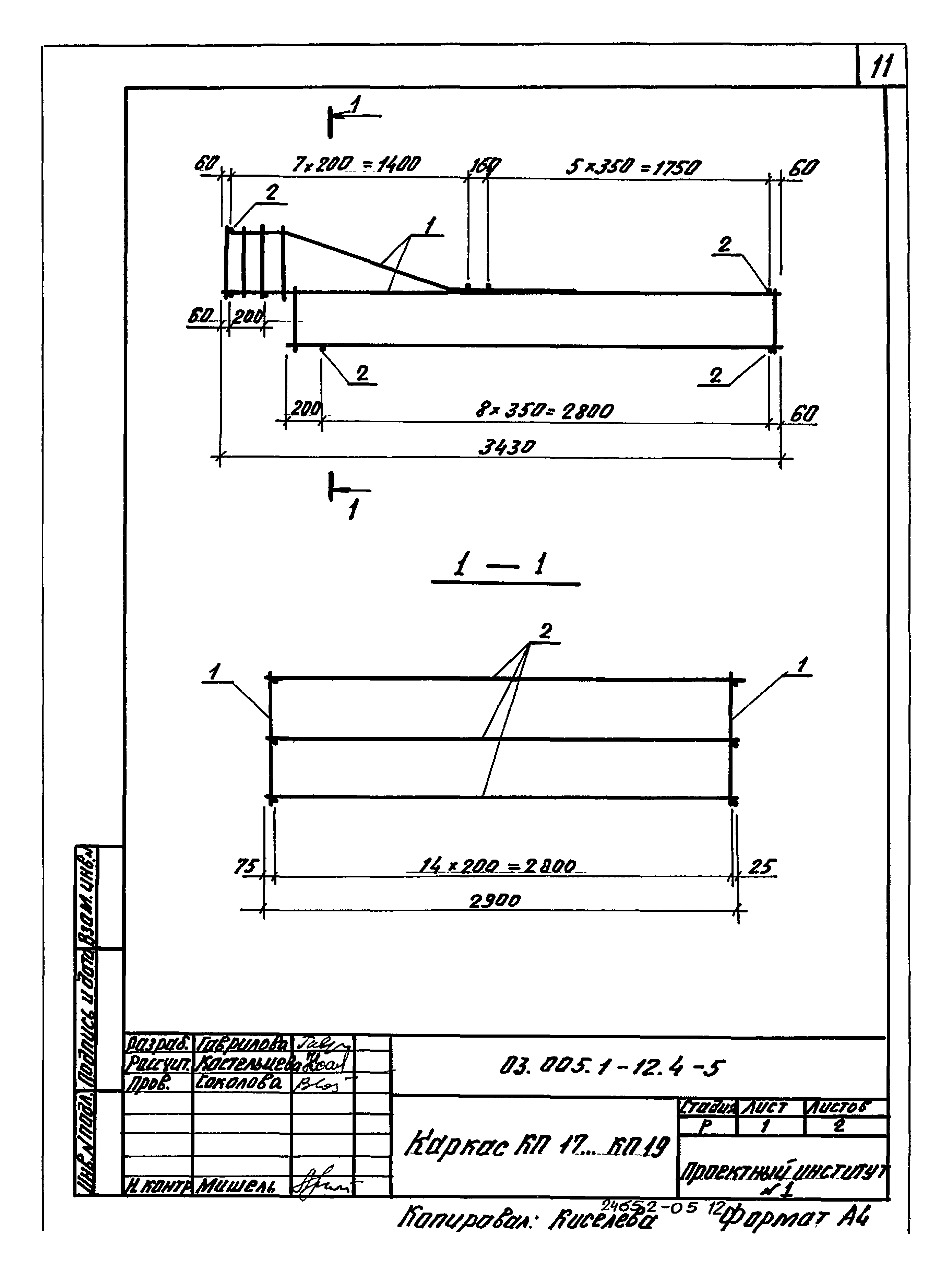 Серия 03.005.1-12