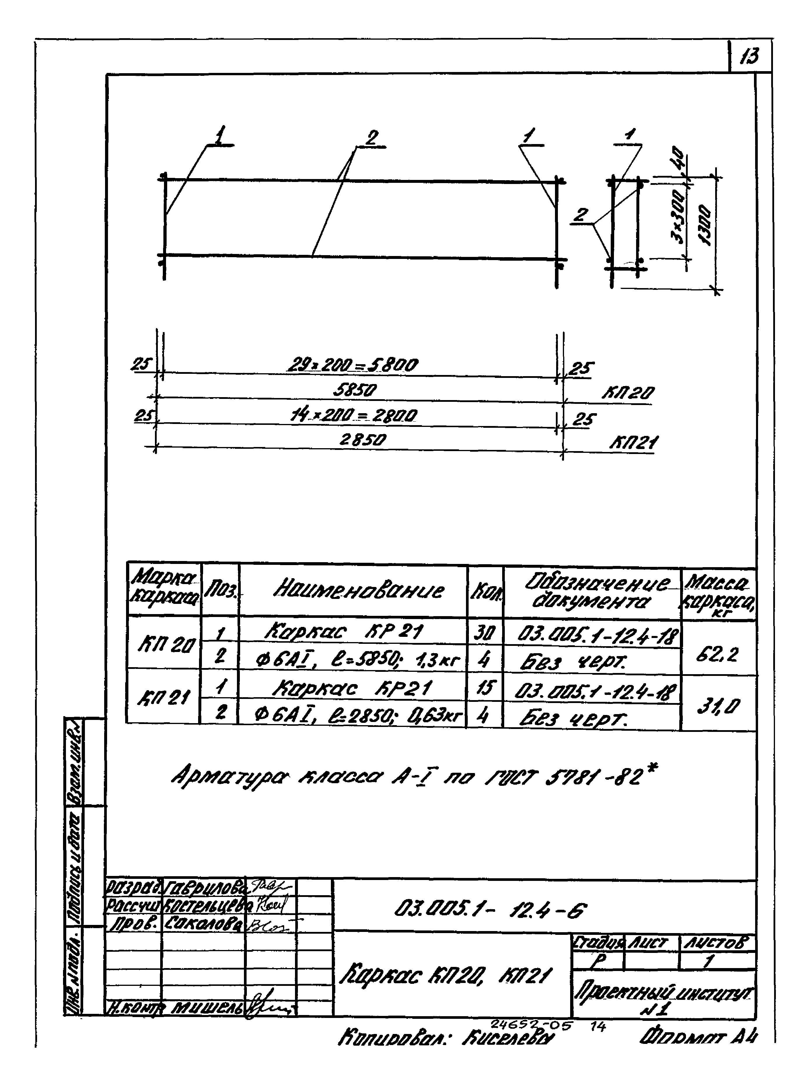 Серия 03.005.1-12