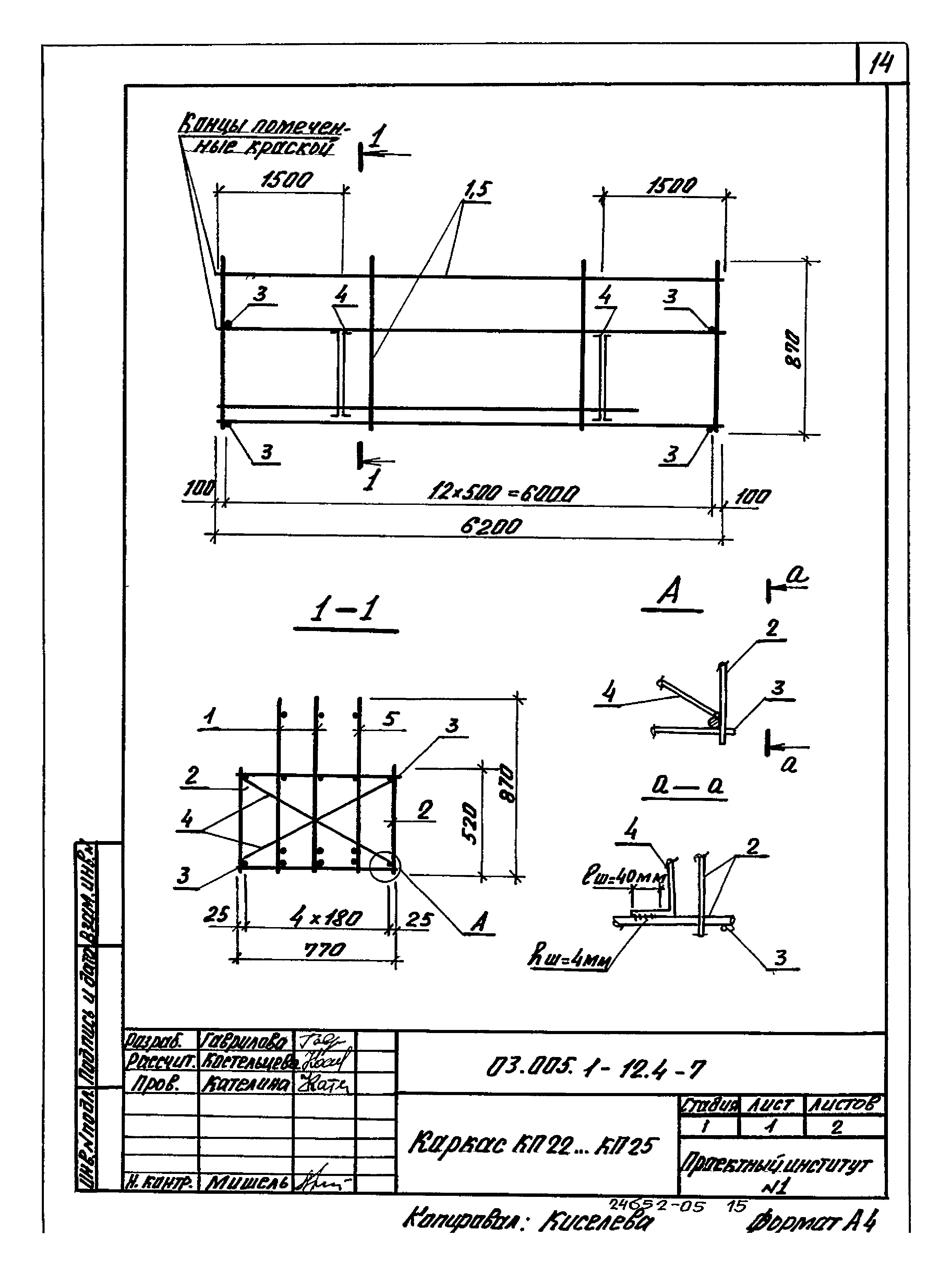 Серия 03.005.1-12