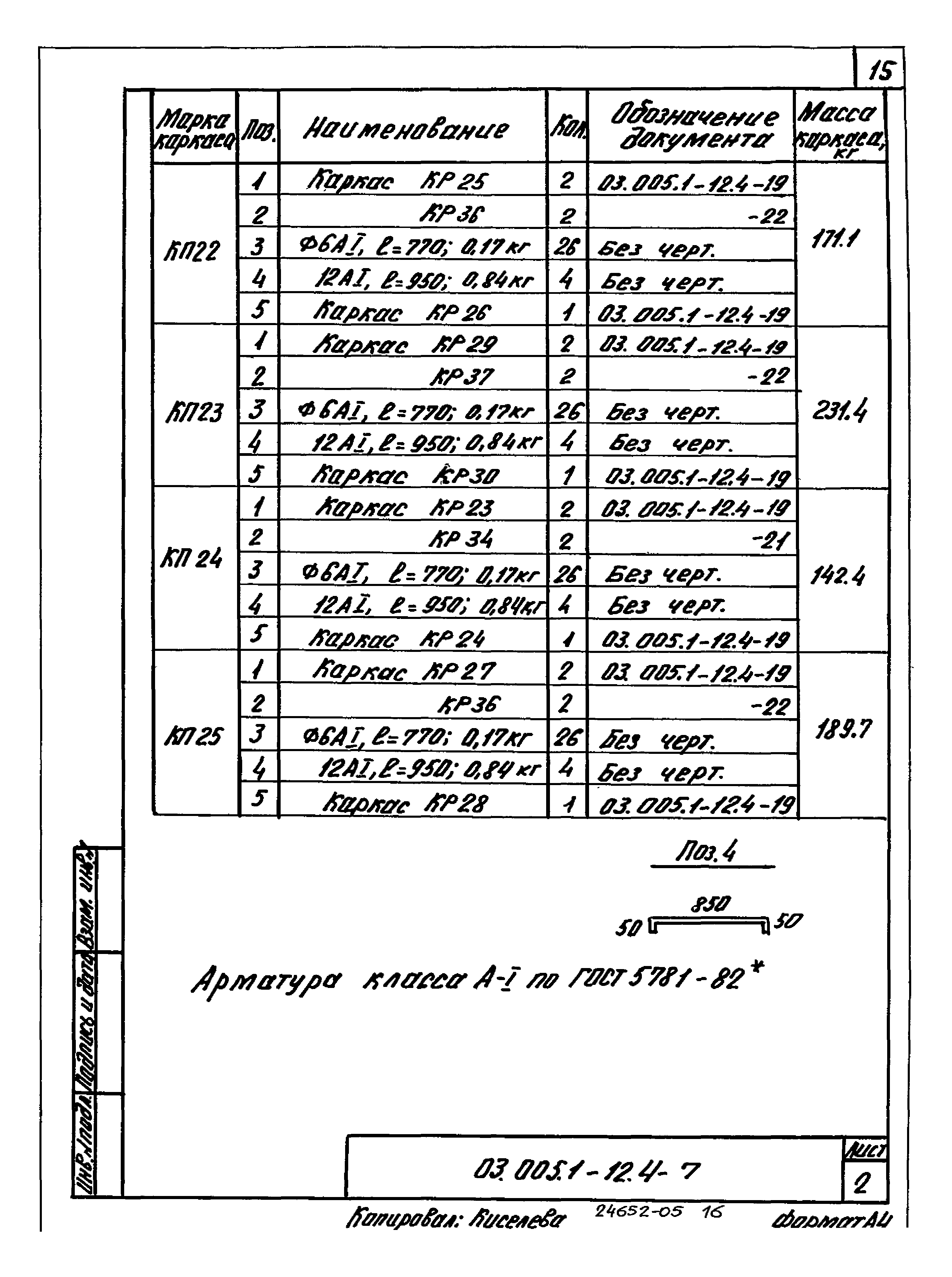 Серия 03.005.1-12