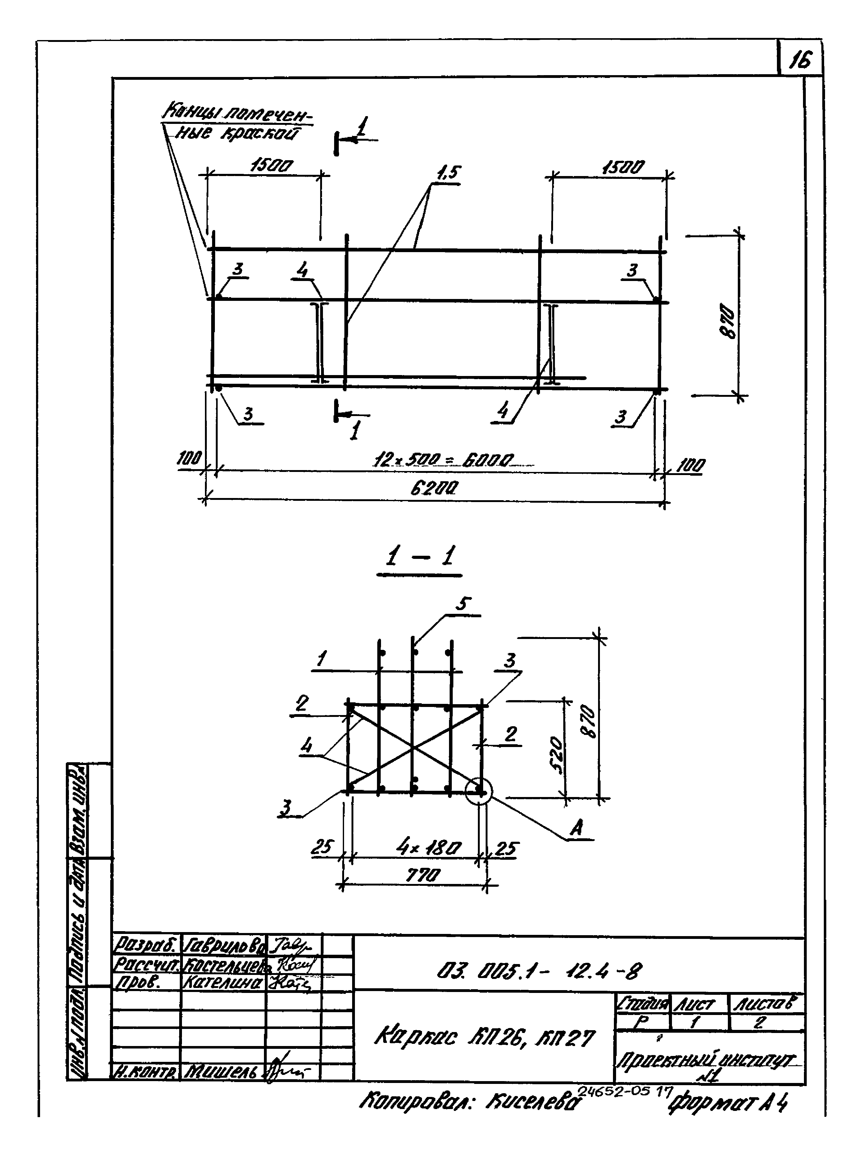 Серия 03.005.1-12