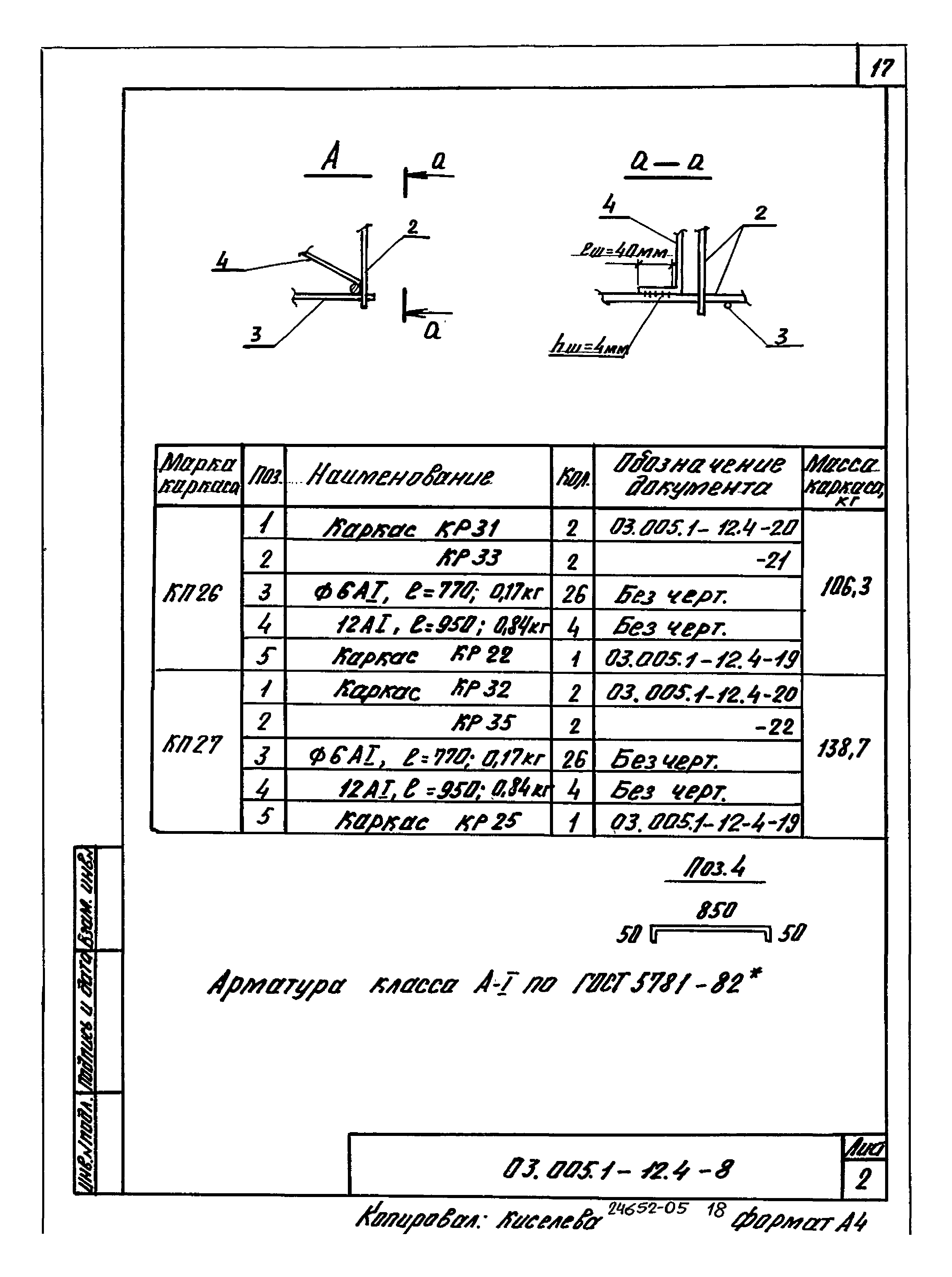 Серия 03.005.1-12