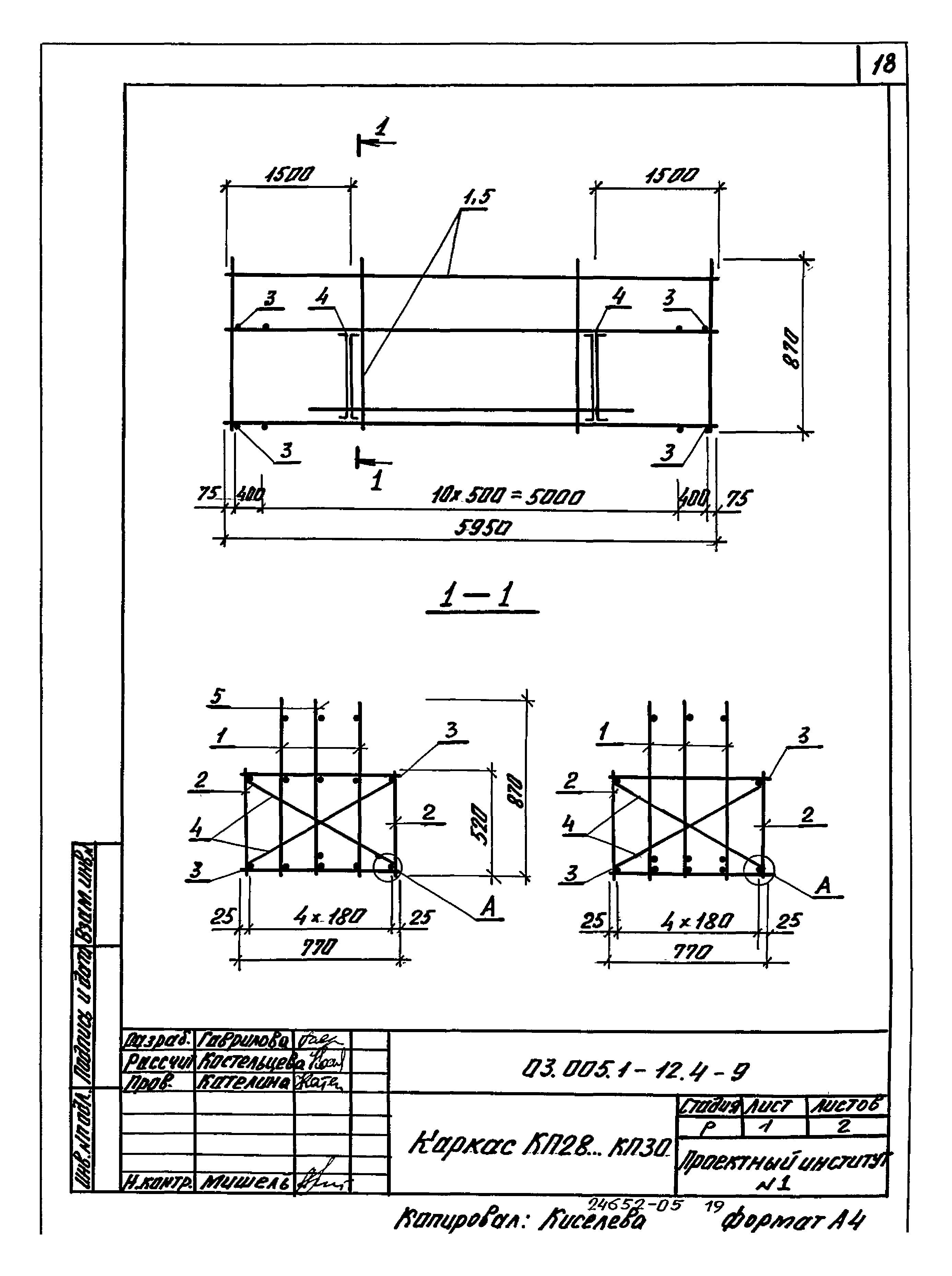 Серия 03.005.1-12