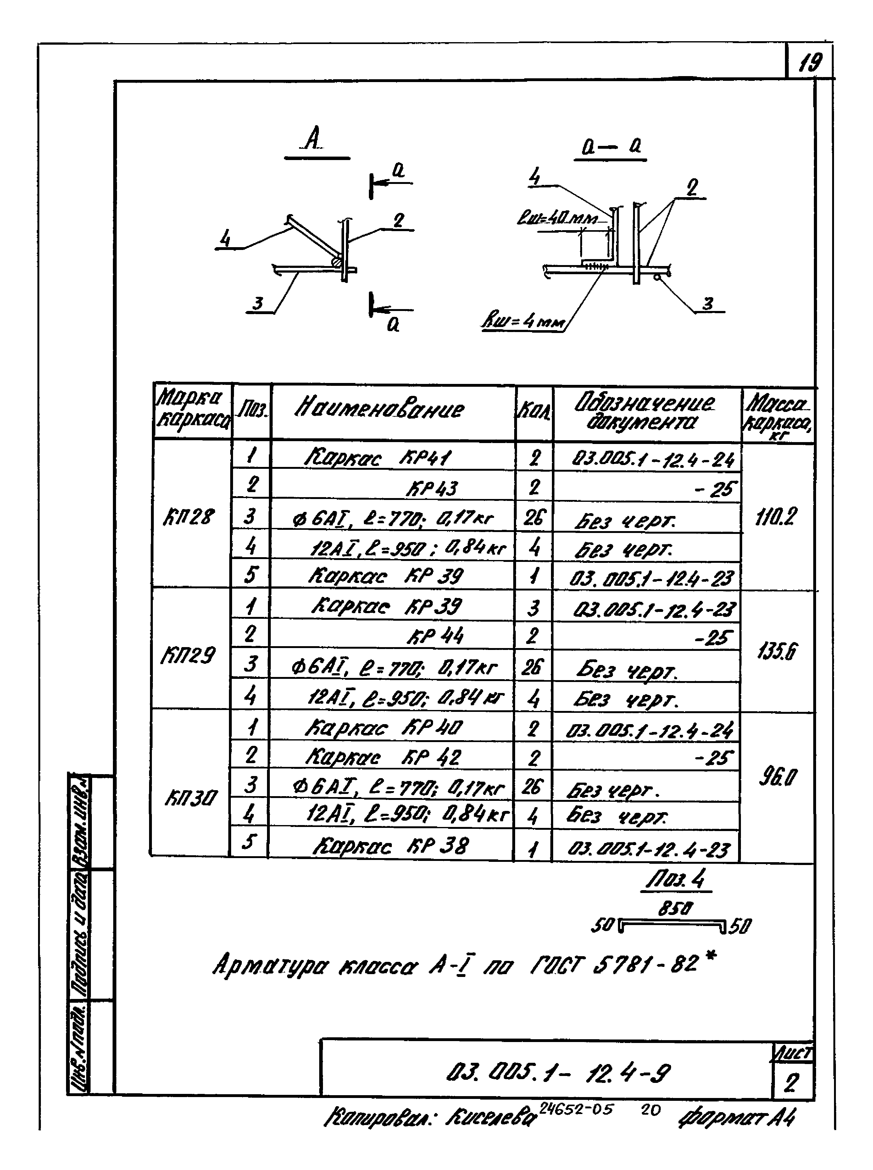 Серия 03.005.1-12