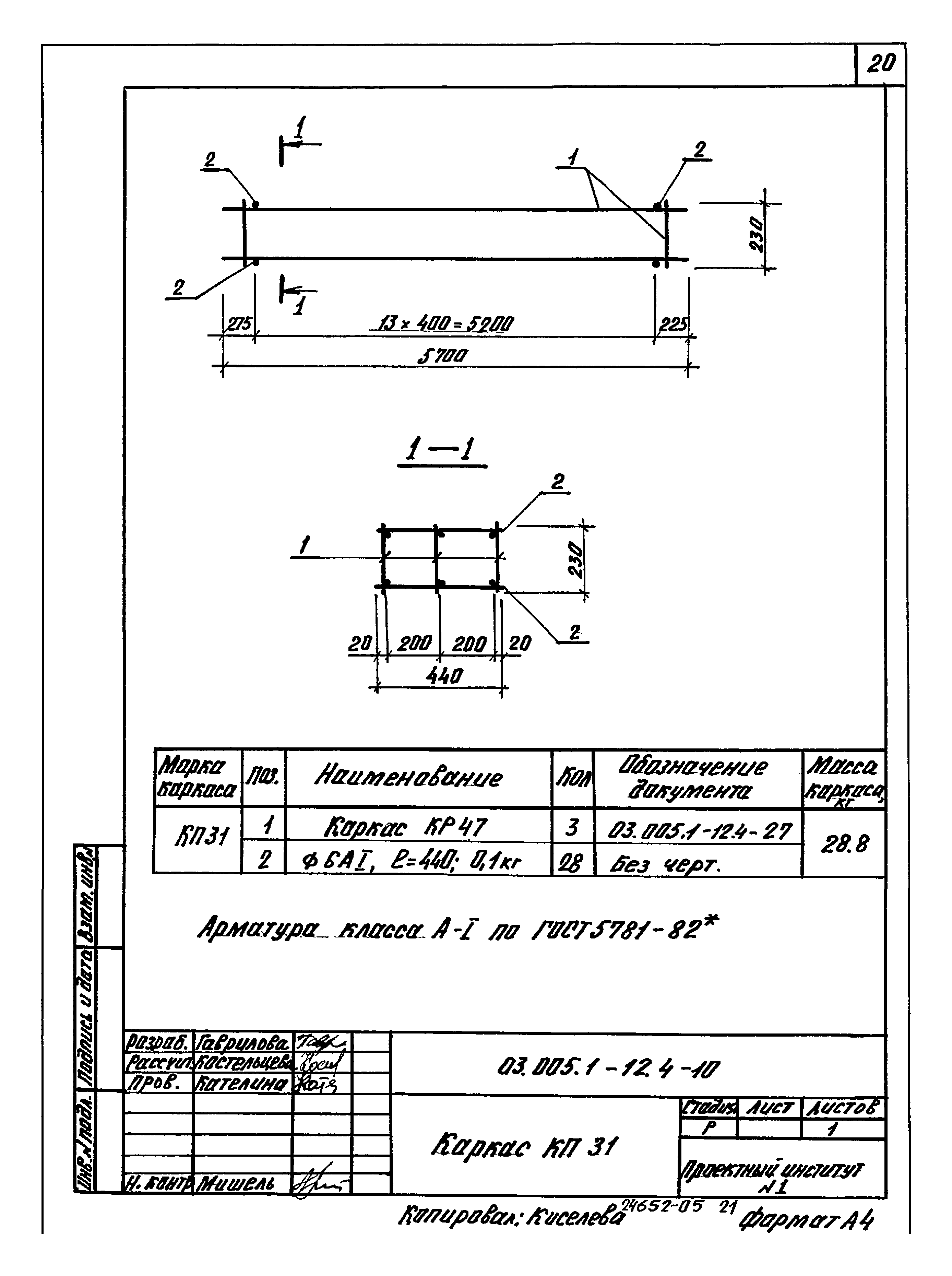 Серия 03.005.1-12