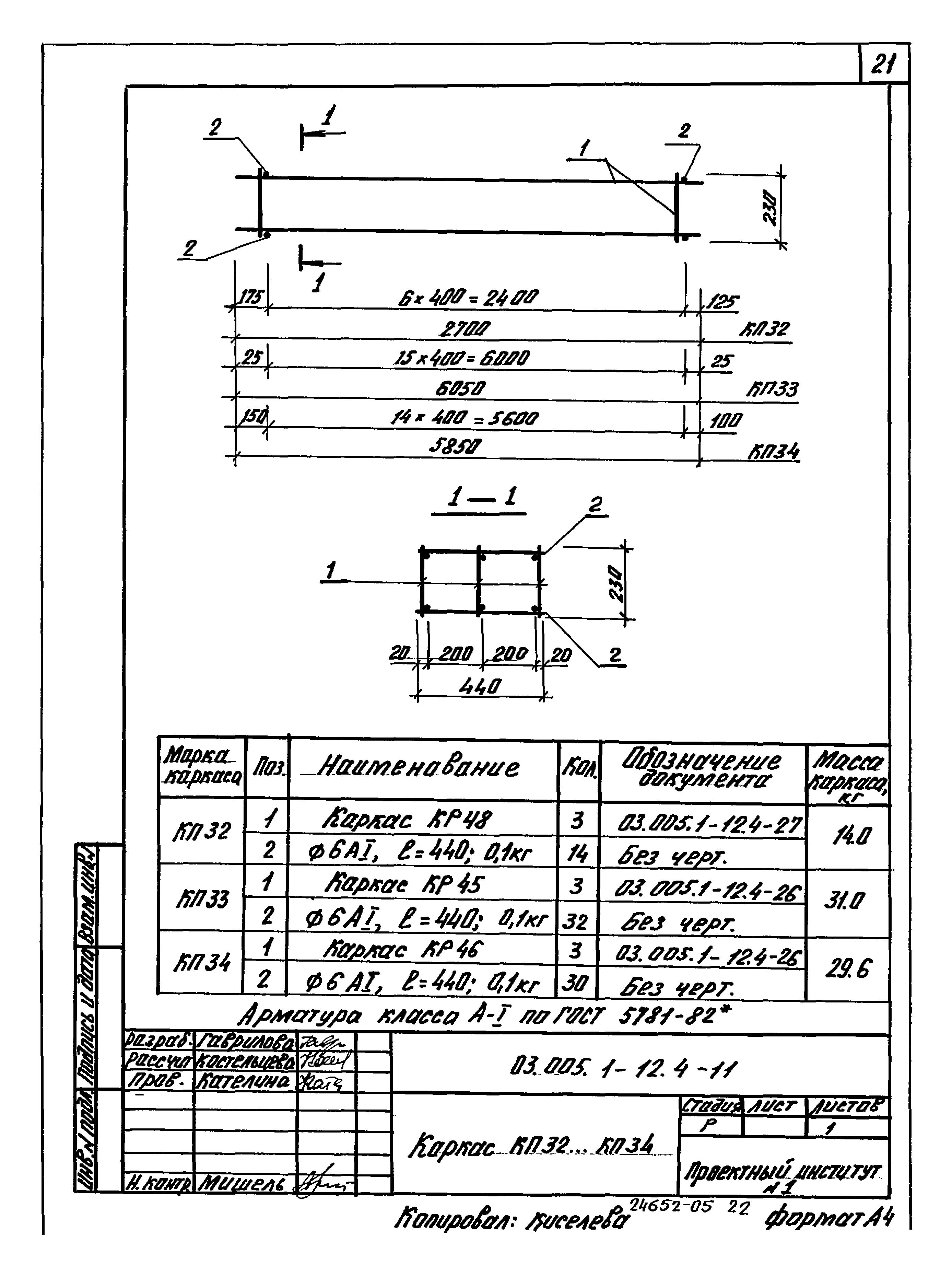 Серия 03.005.1-12