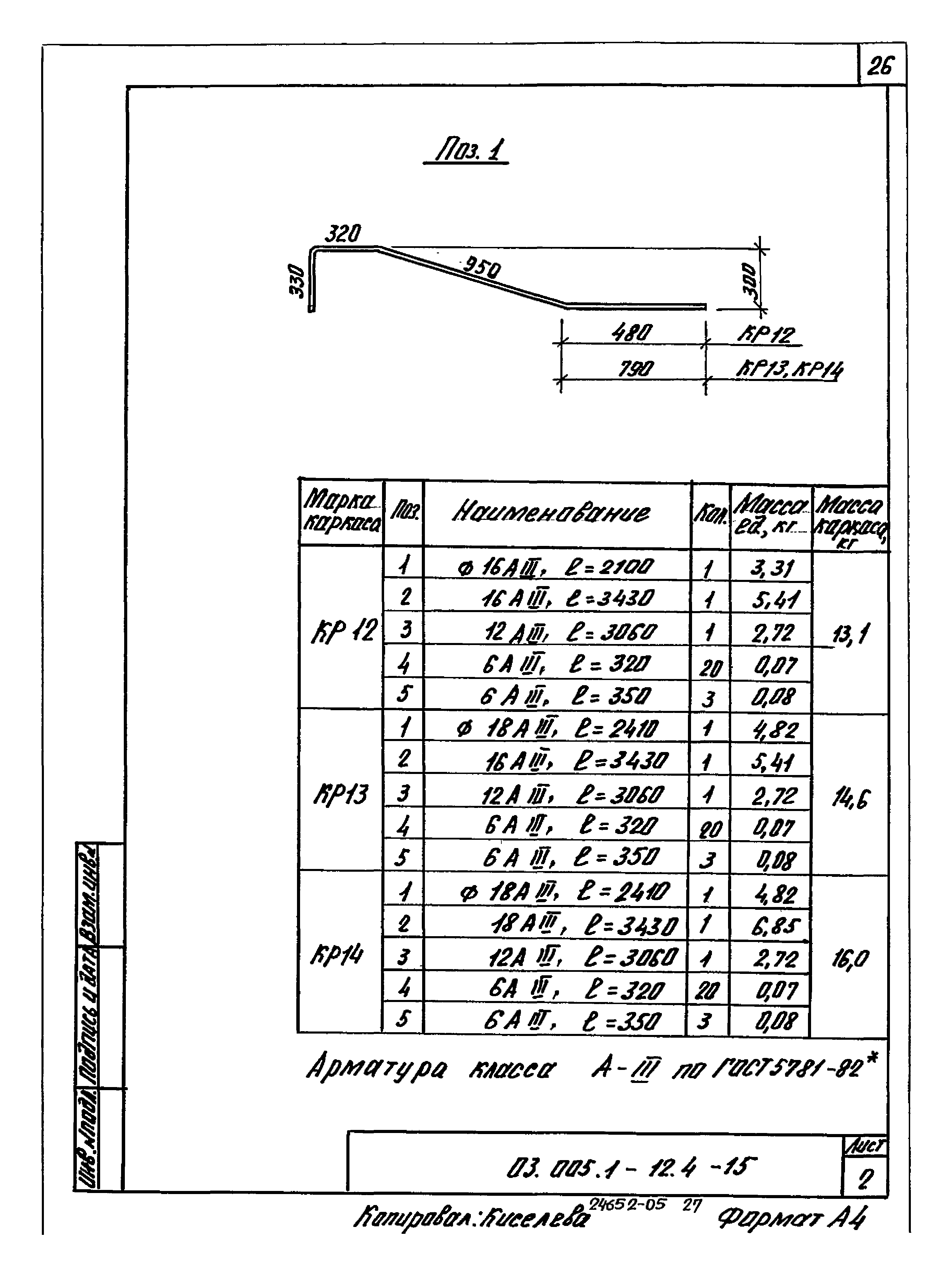 Серия 03.005.1-12