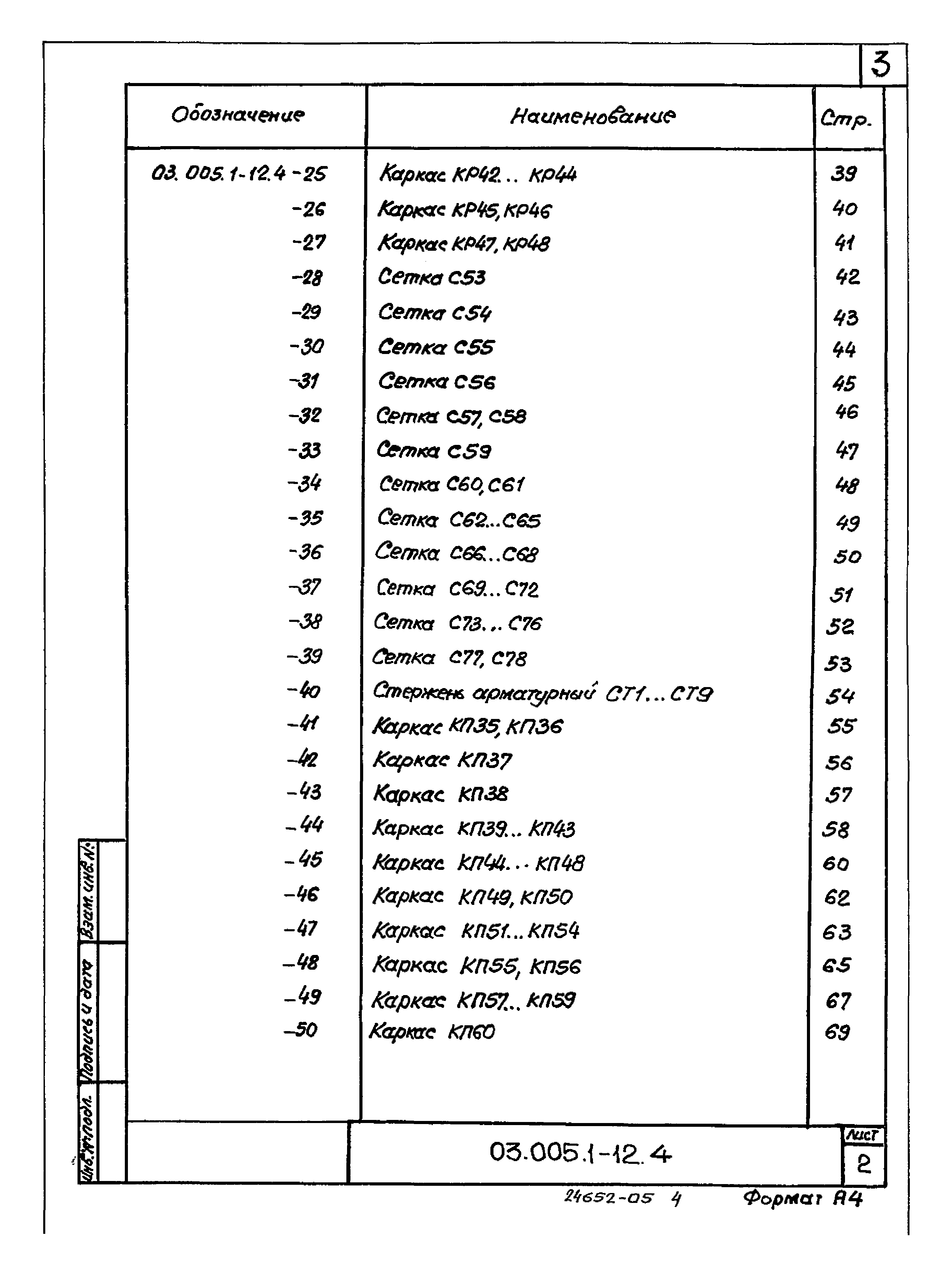 Серия 03.005.1-12