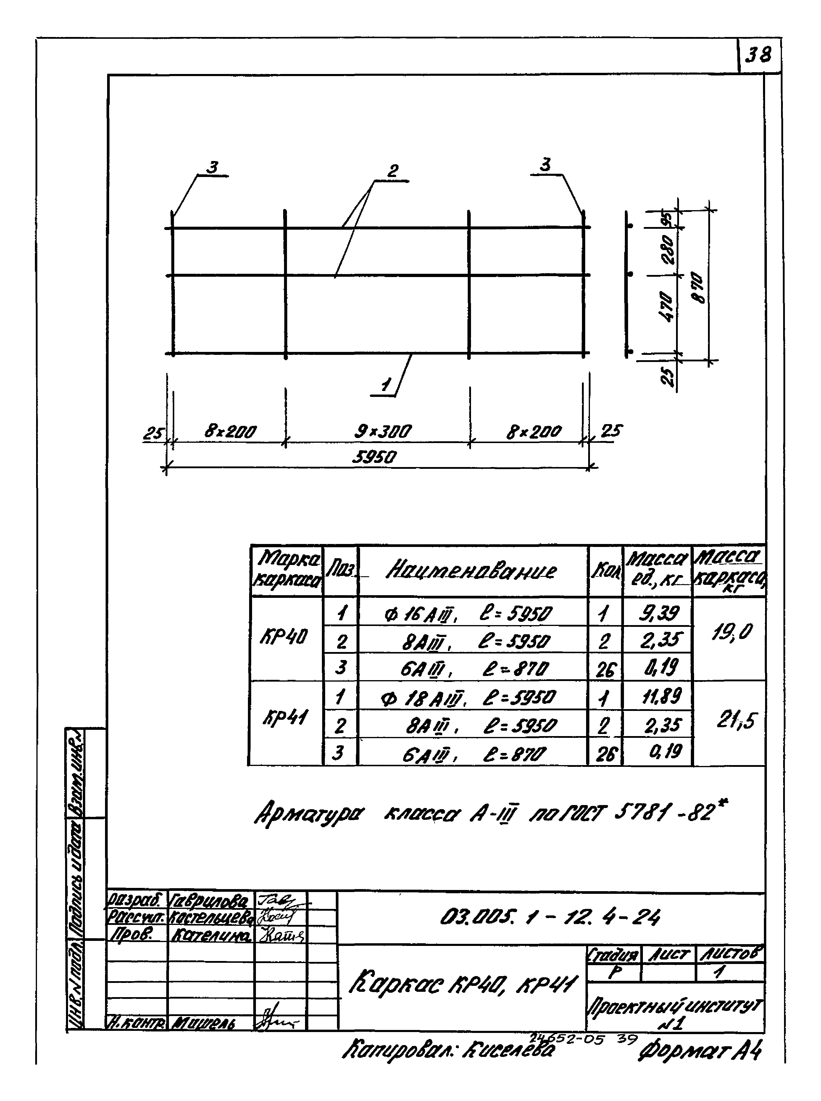 Серия 03.005.1-12