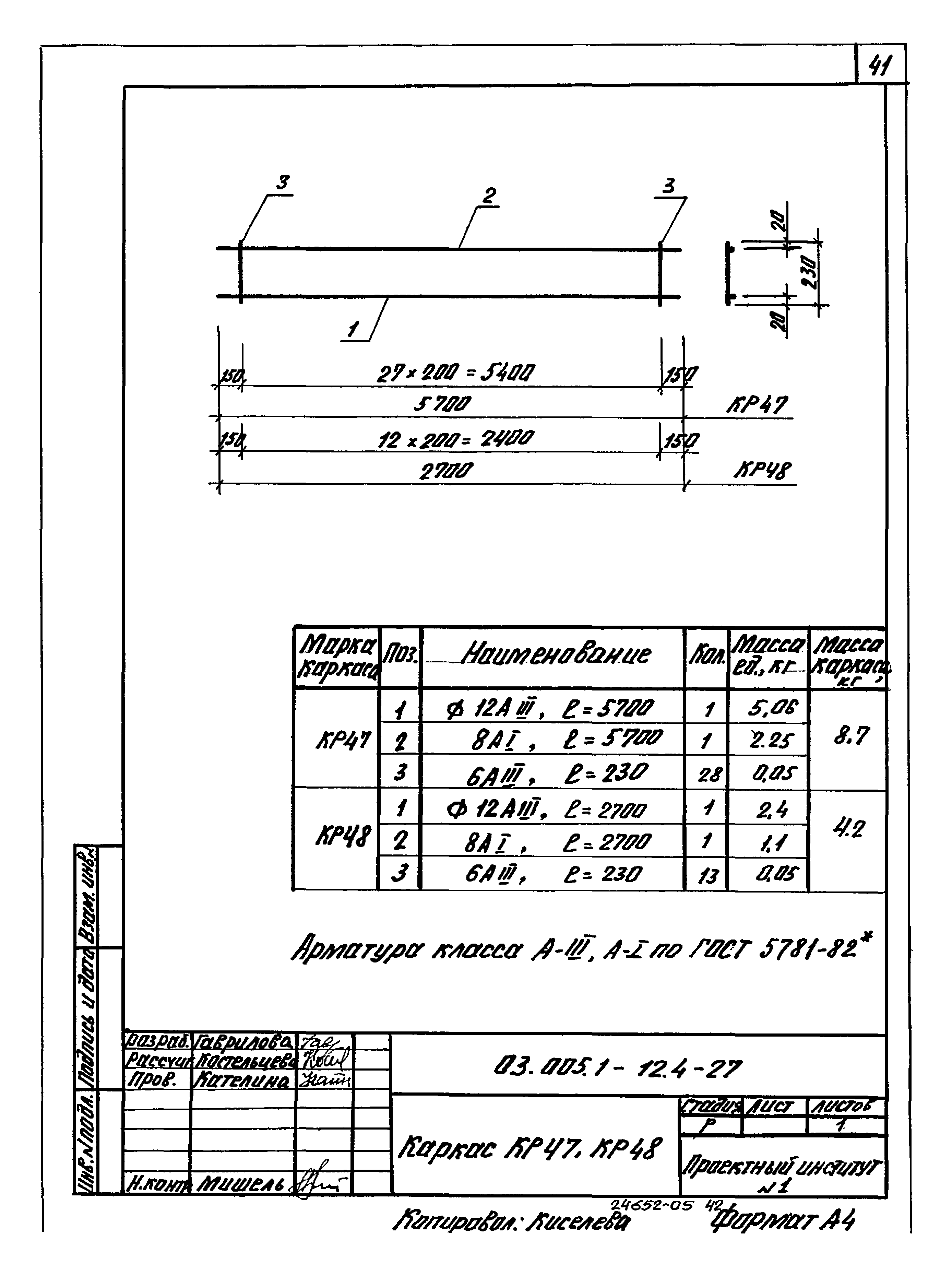 Серия 03.005.1-12