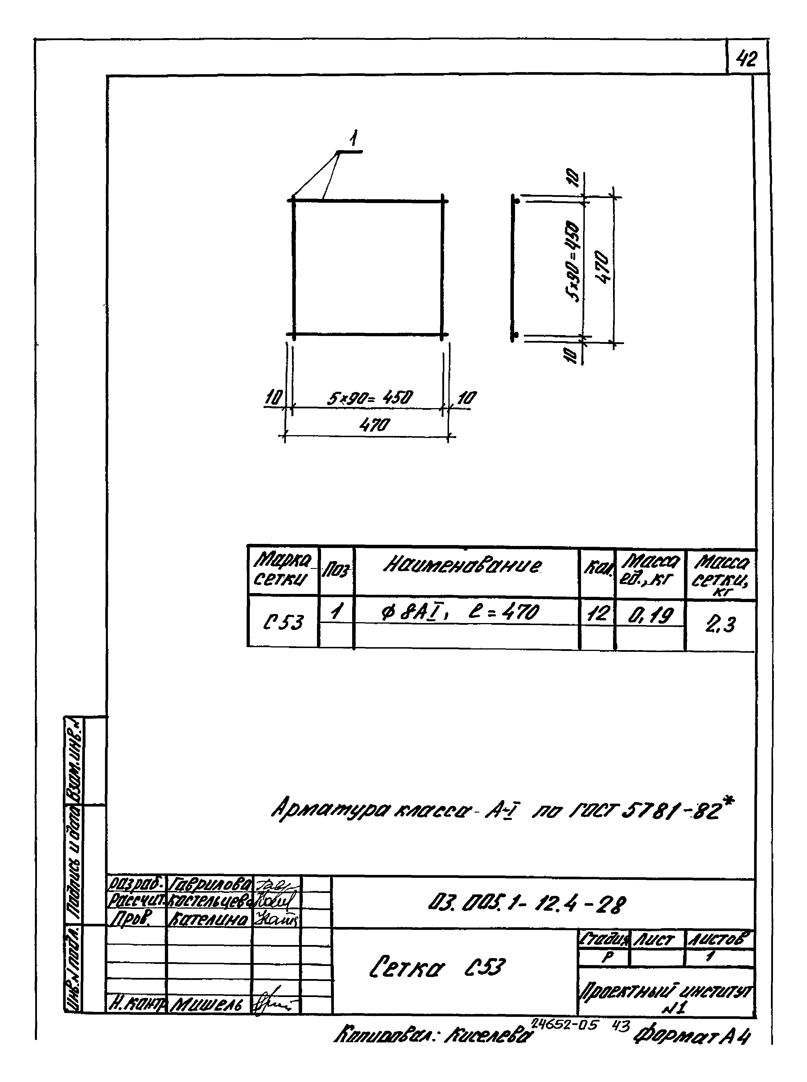 Серия 03.005.1-12