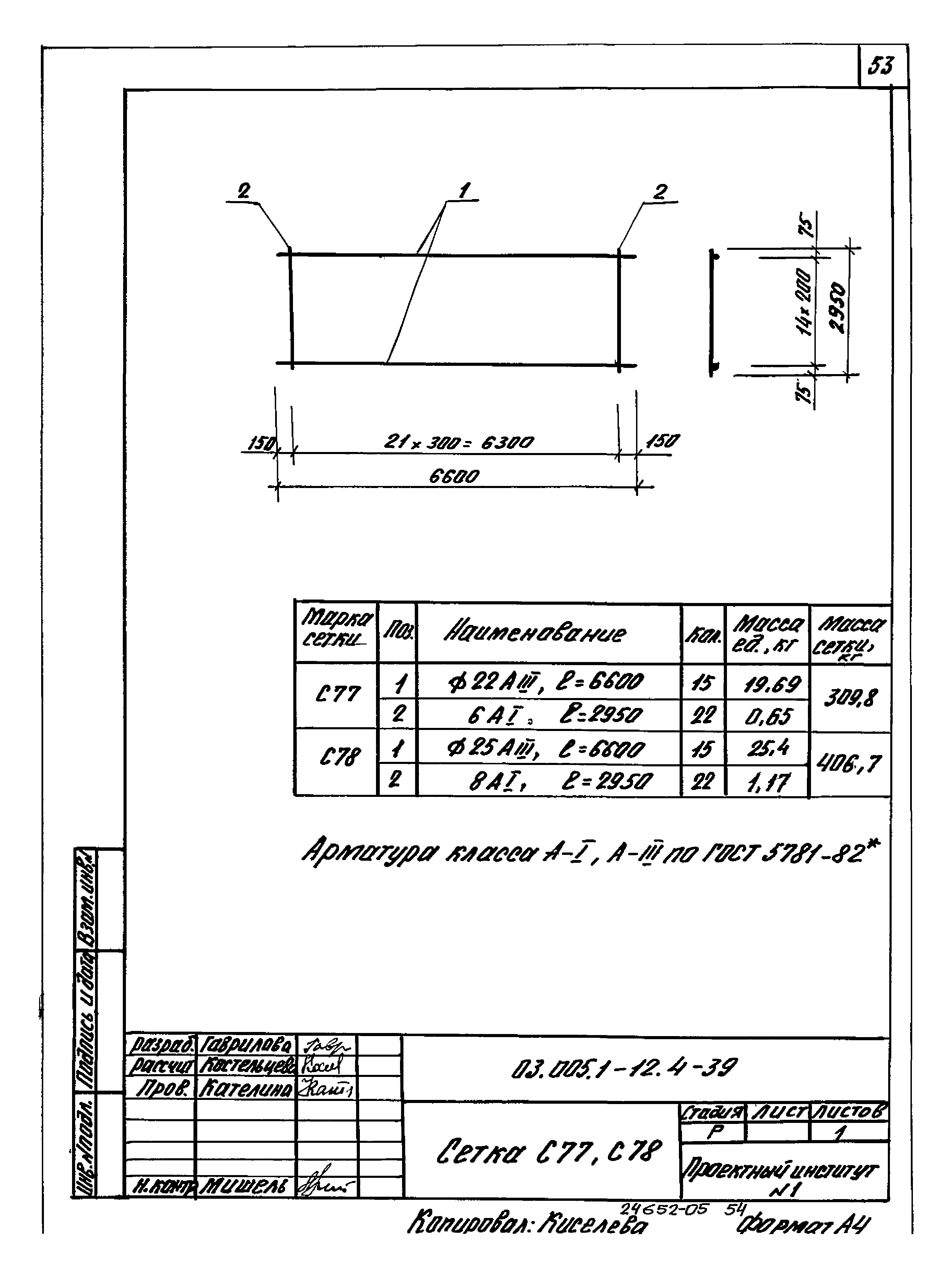 Серия 03.005.1-12