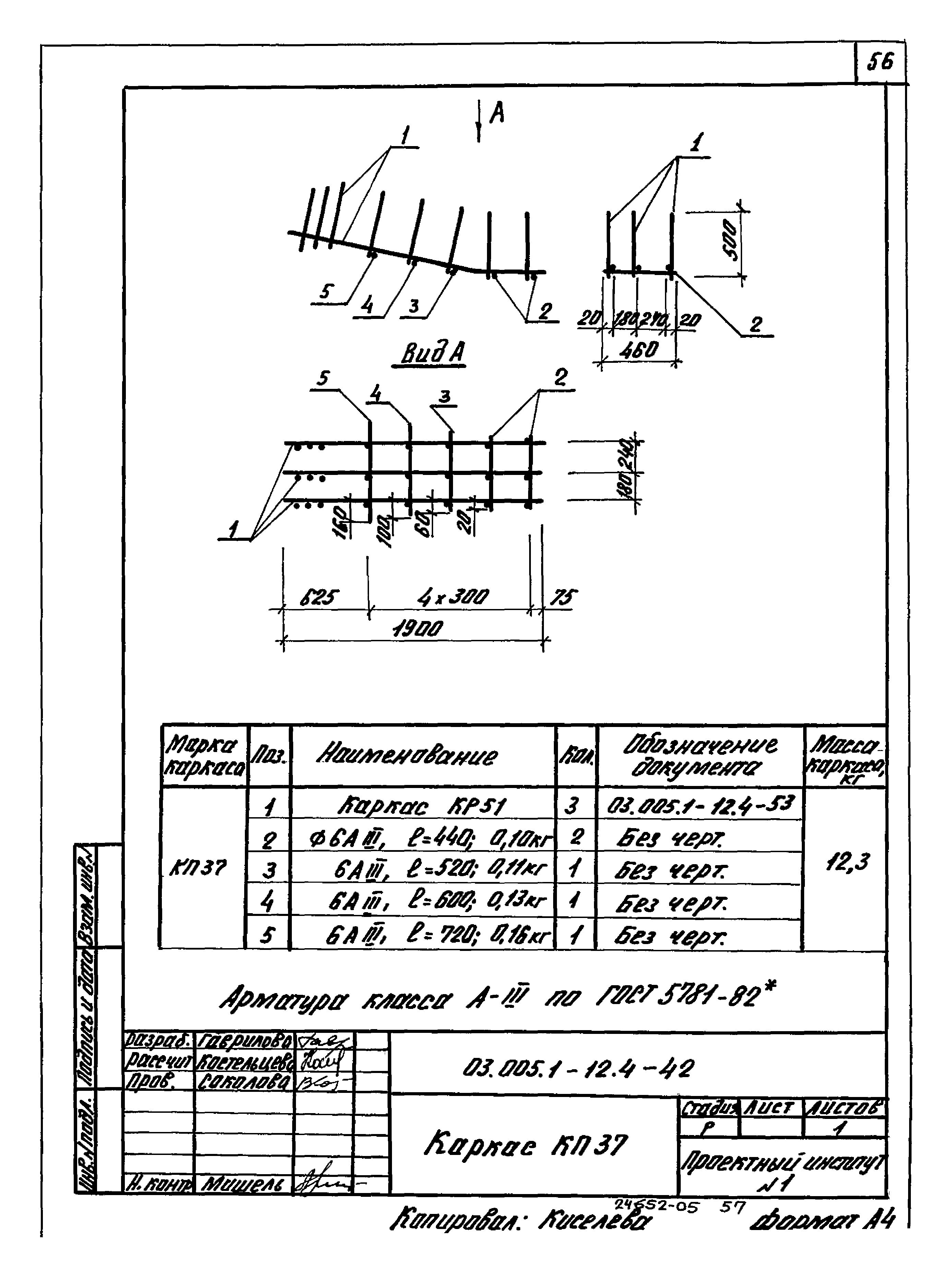 Серия 03.005.1-12