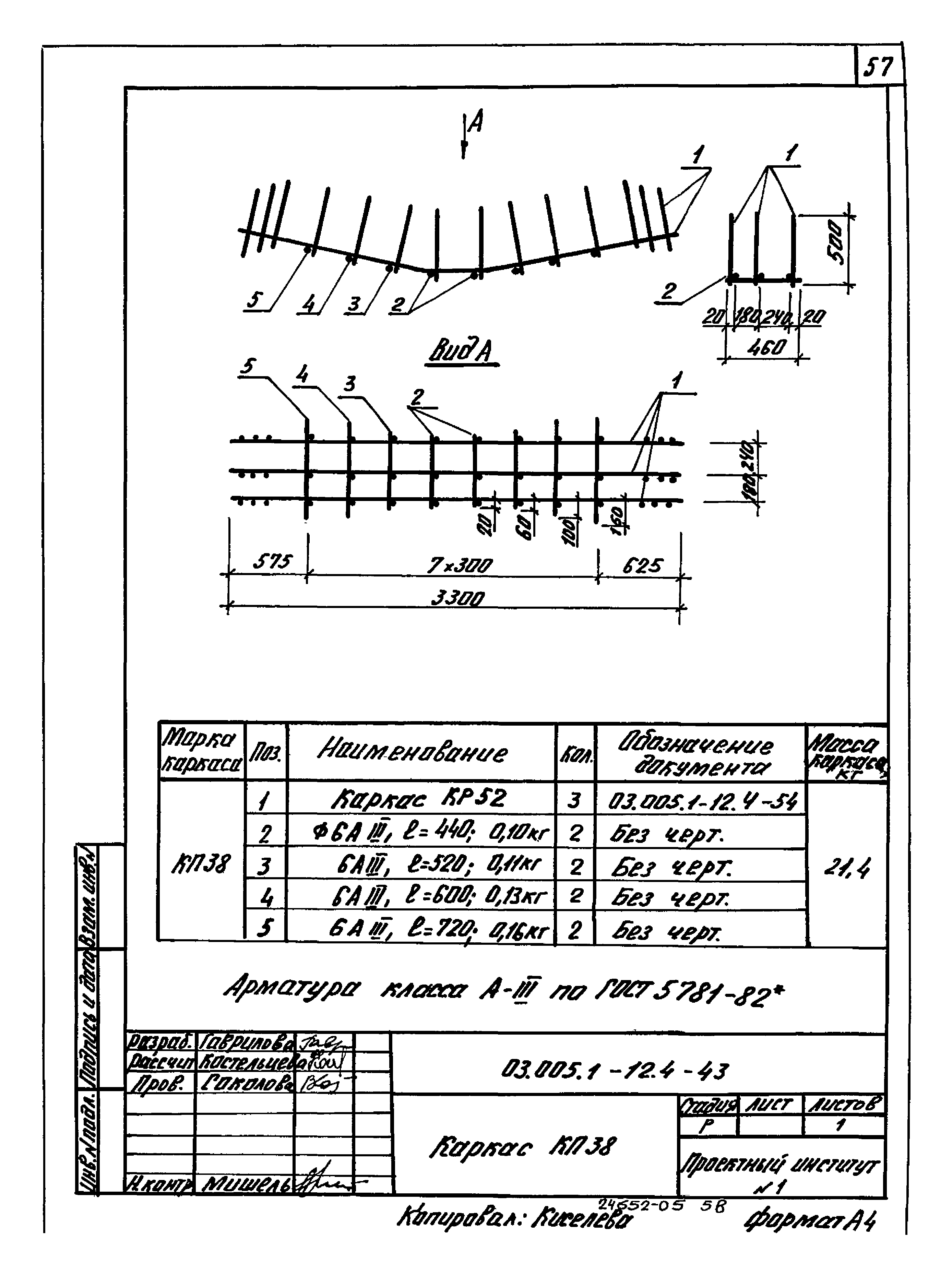 Серия 03.005.1-12