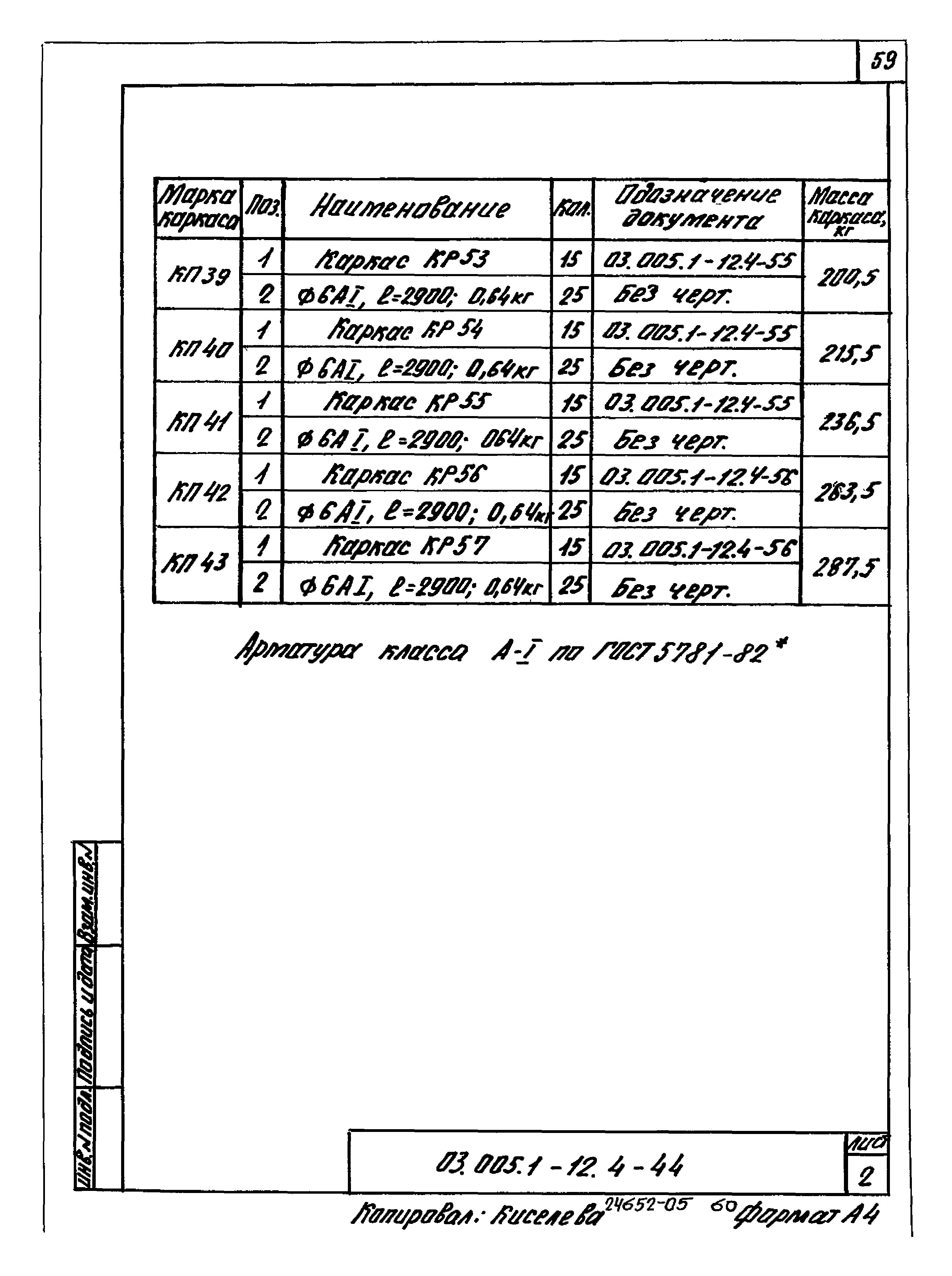 Серия 03.005.1-12