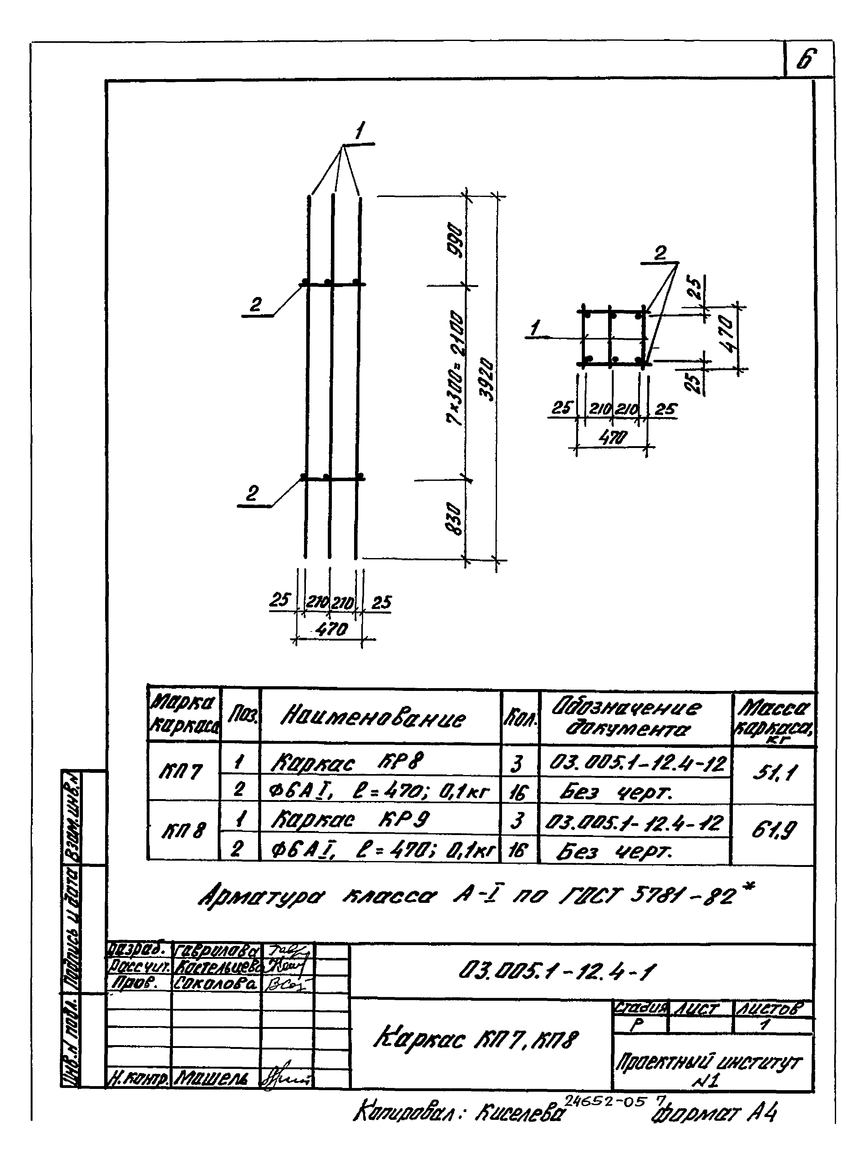Серия 03.005.1-12