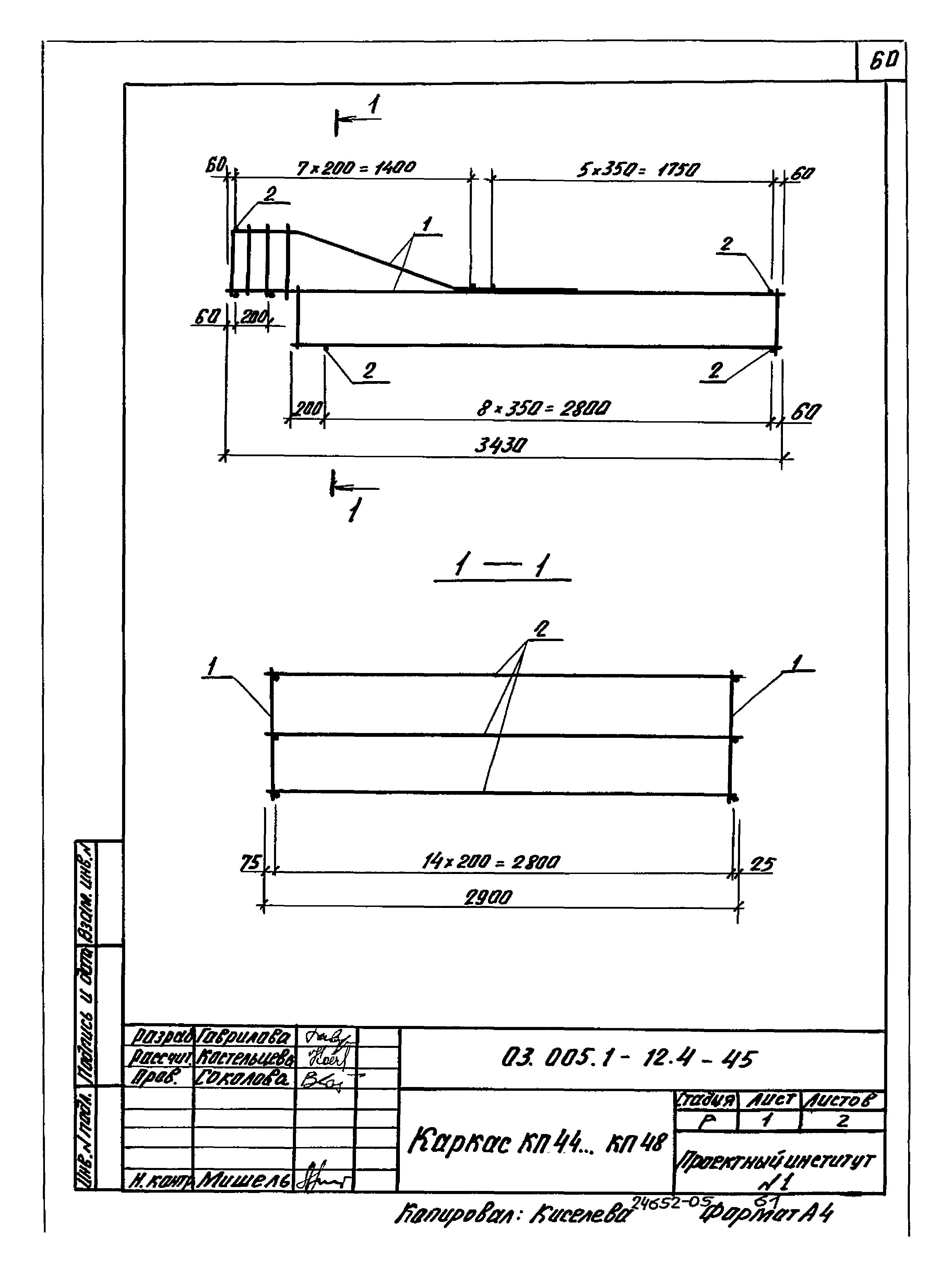 Серия 03.005.1-12