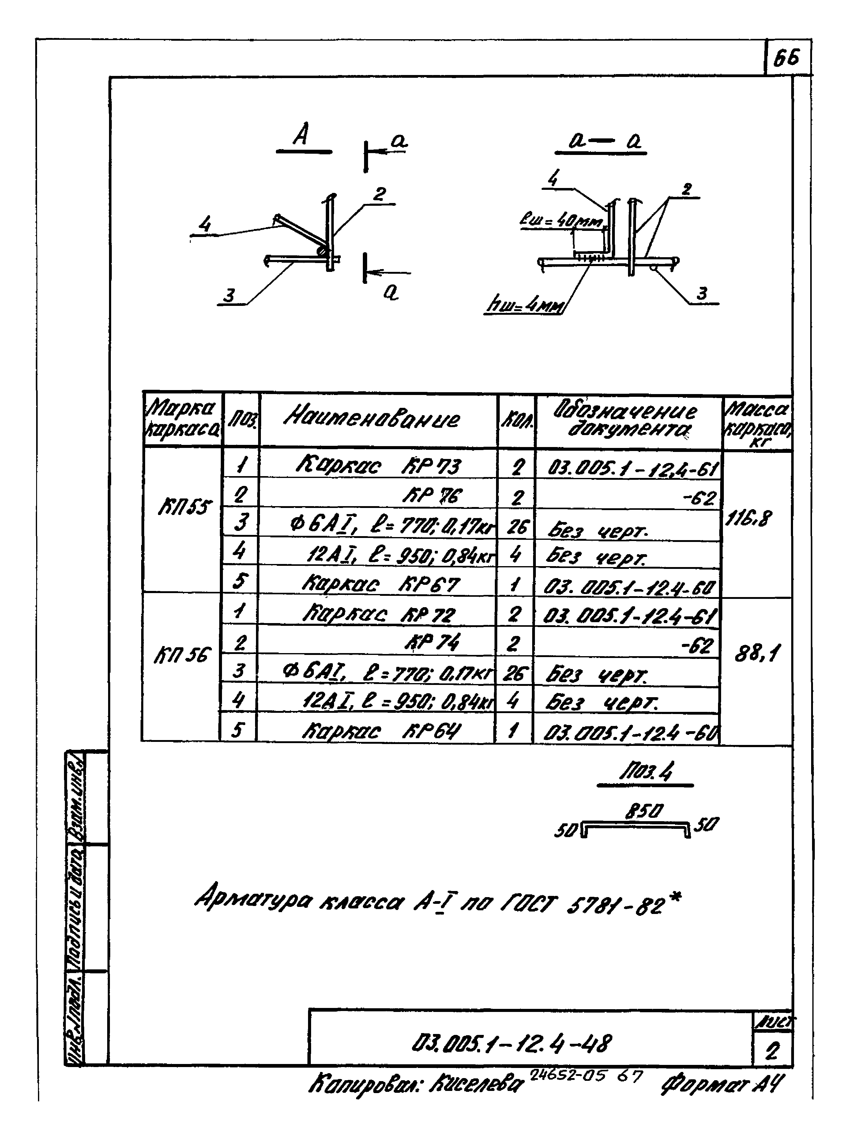 Серия 03.005.1-12