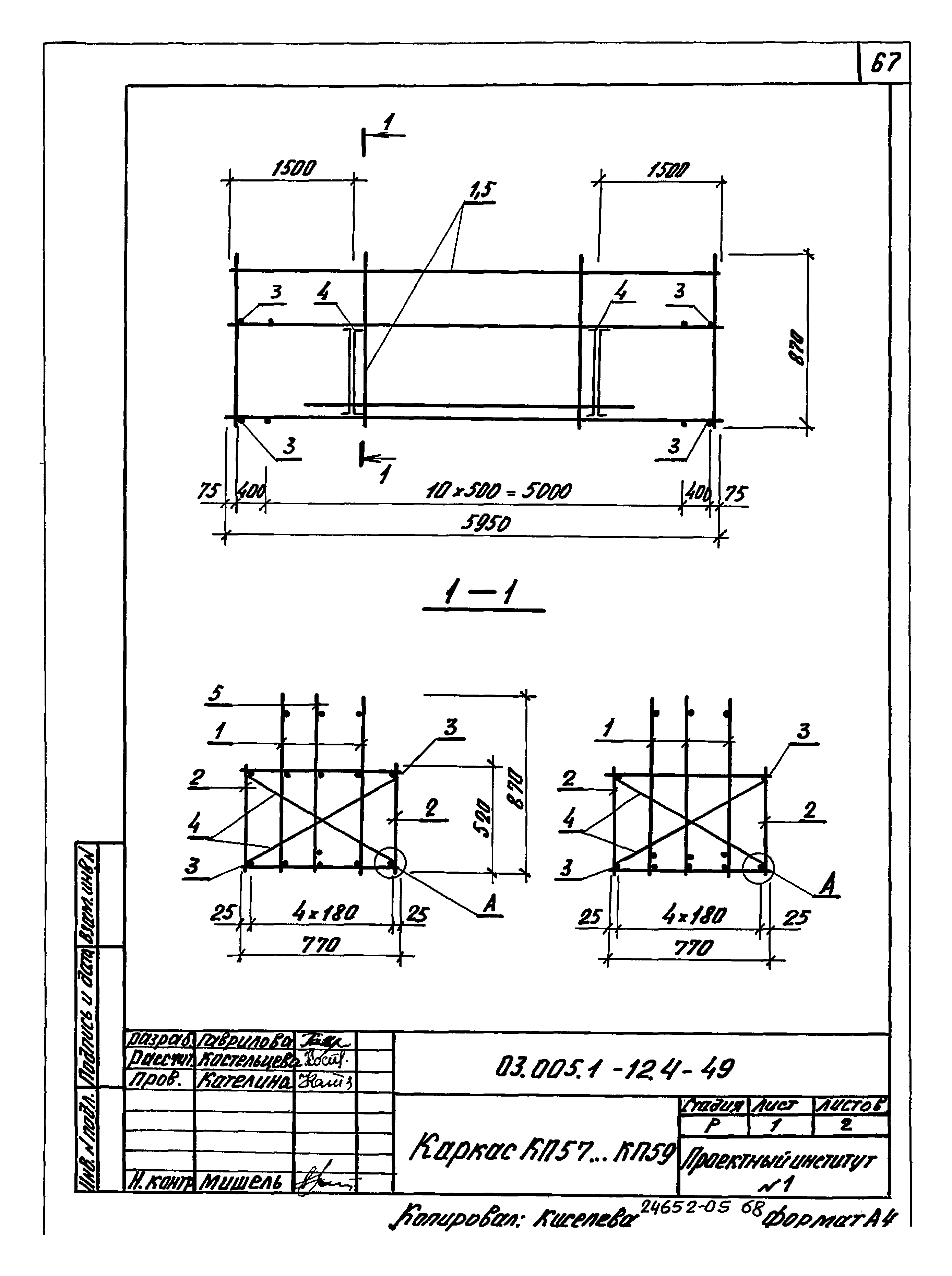 Серия 03.005.1-12