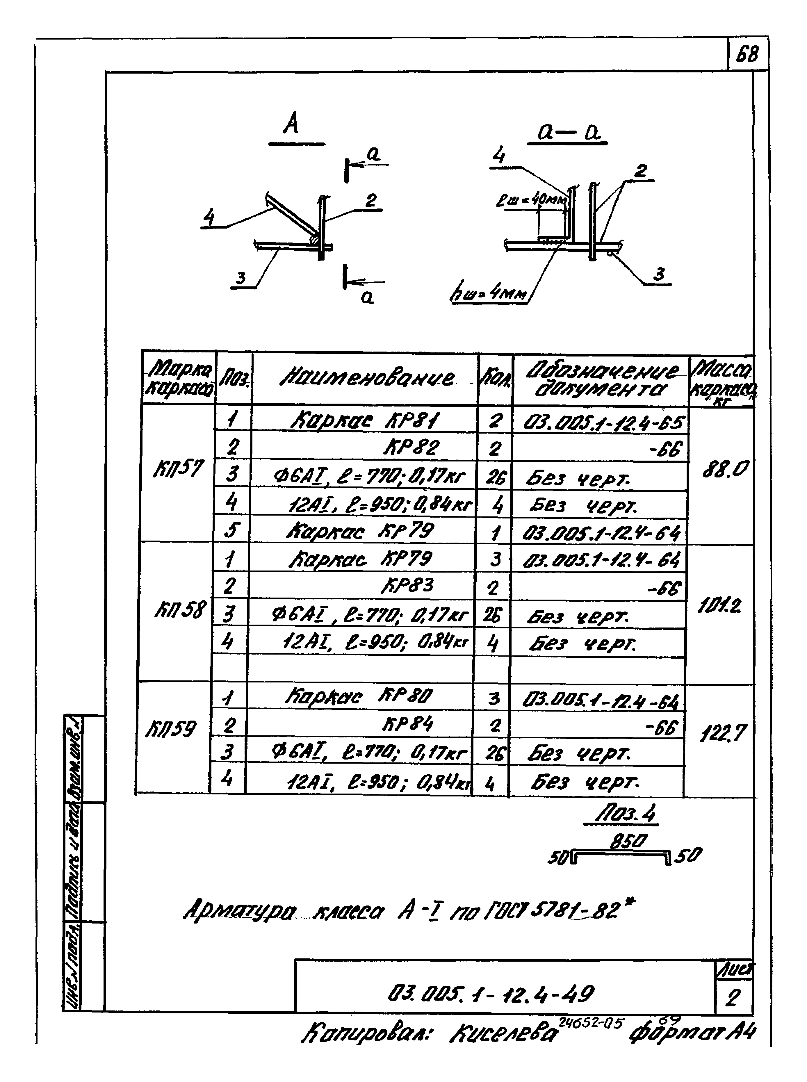 Серия 03.005.1-12