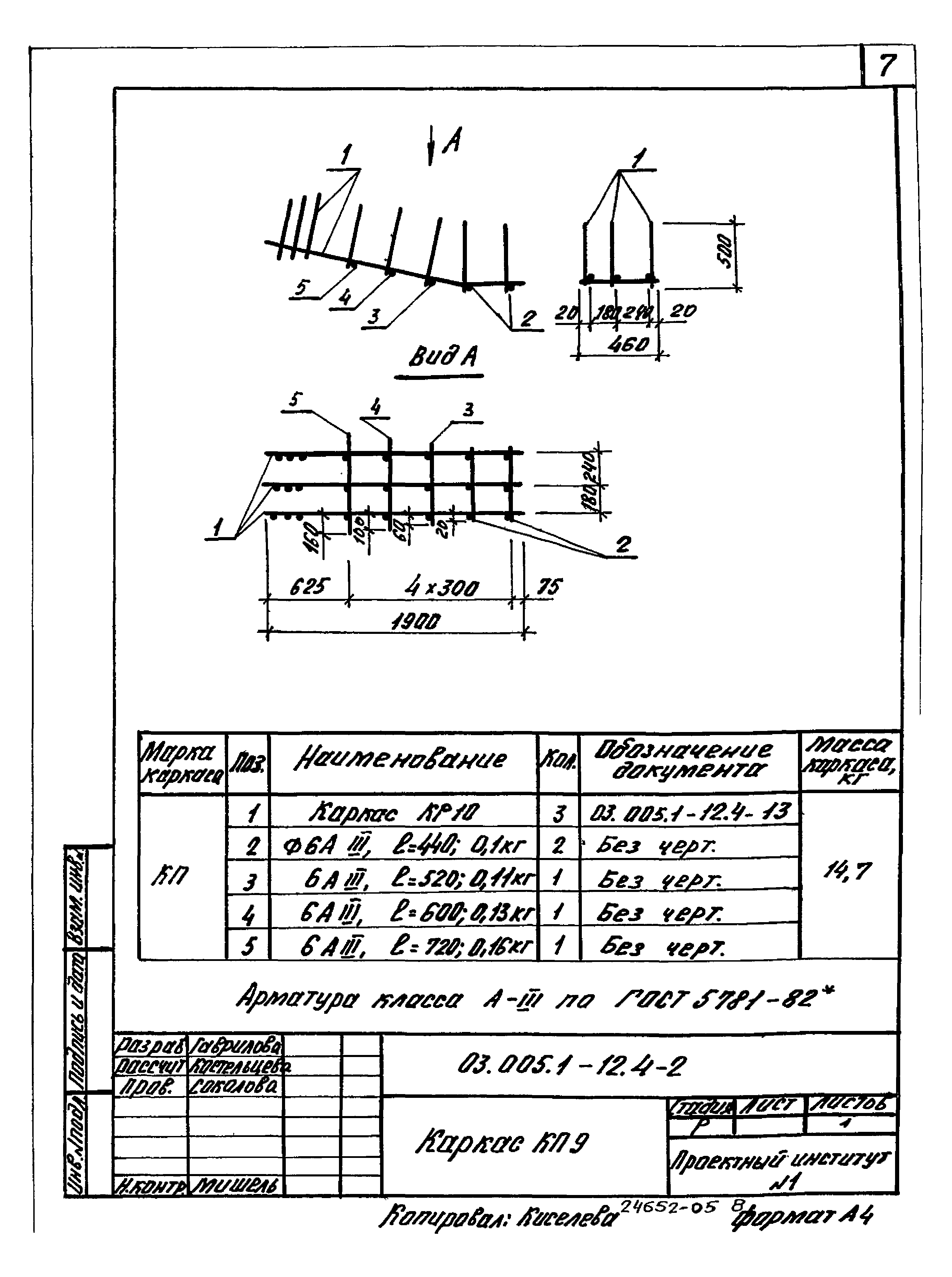 Серия 03.005.1-12