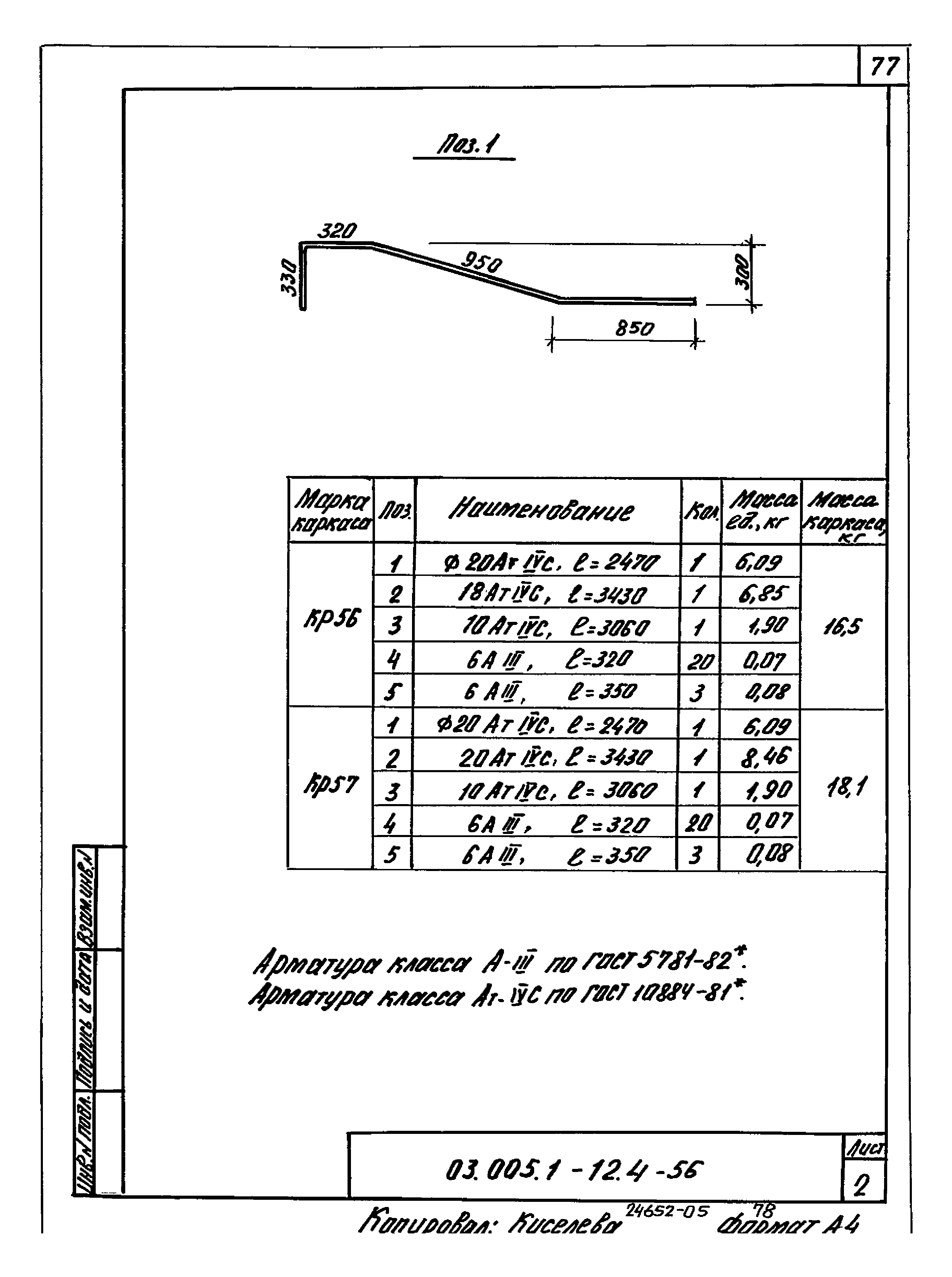 Серия 03.005.1-12