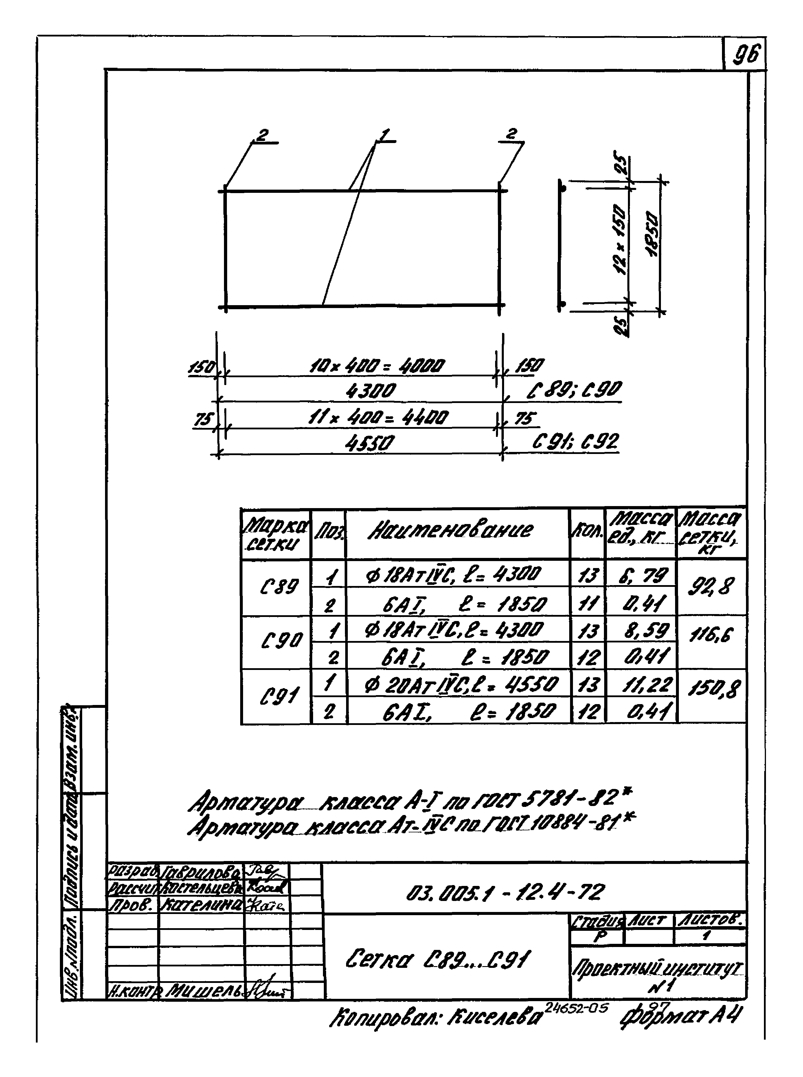 Серия 03.005.1-12