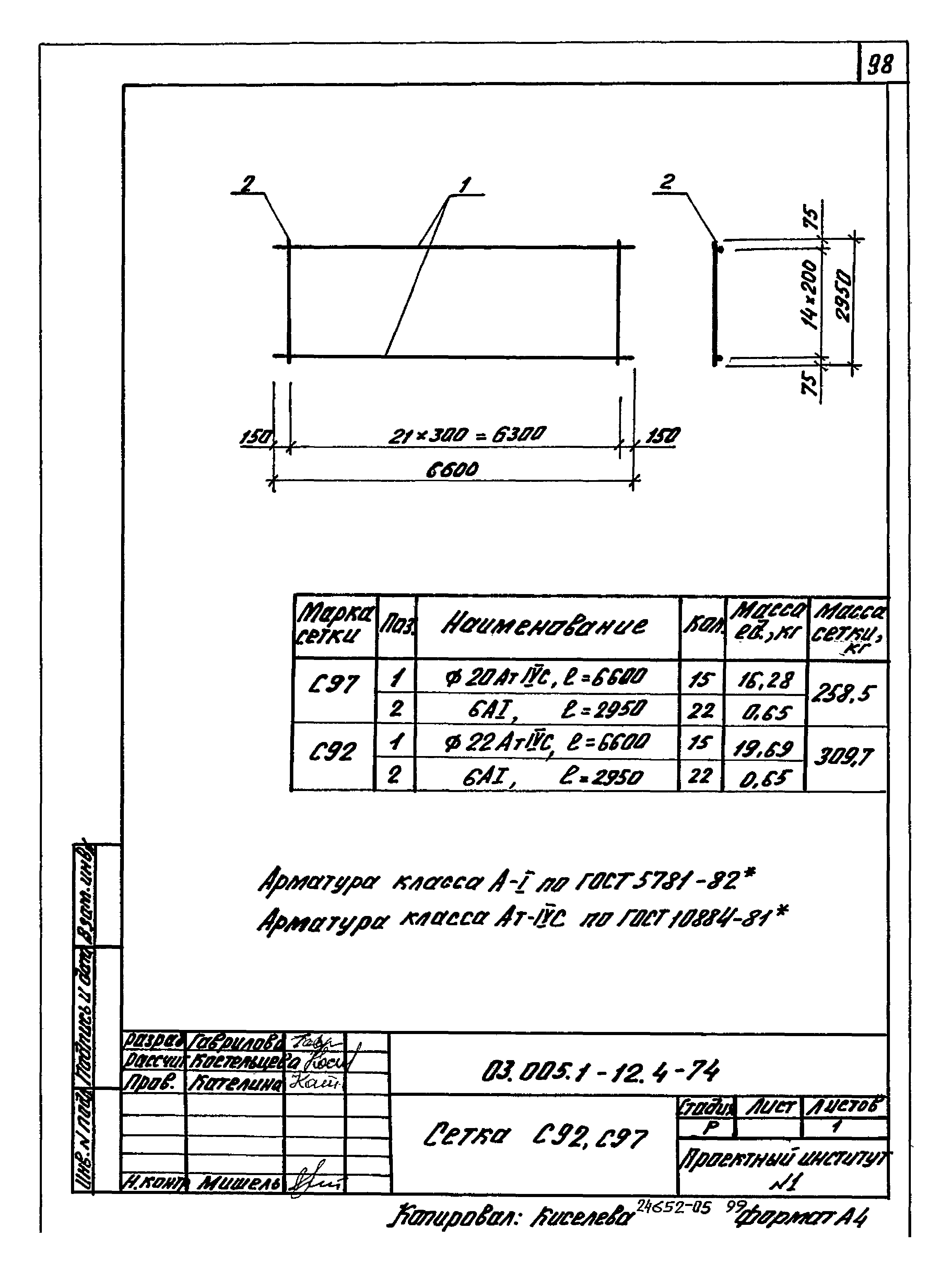 Серия 03.005.1-12
