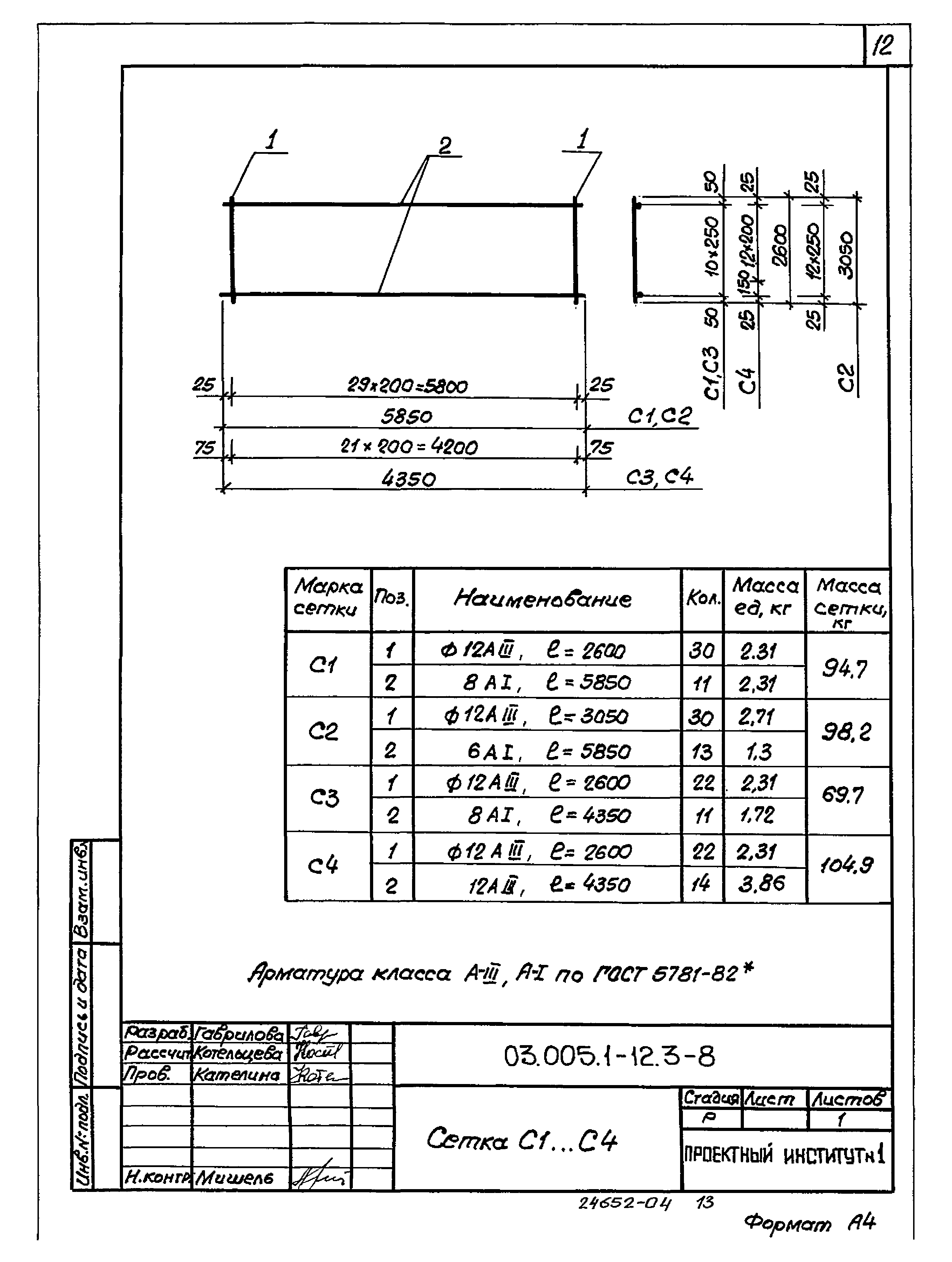 Серия 03.005.1-12