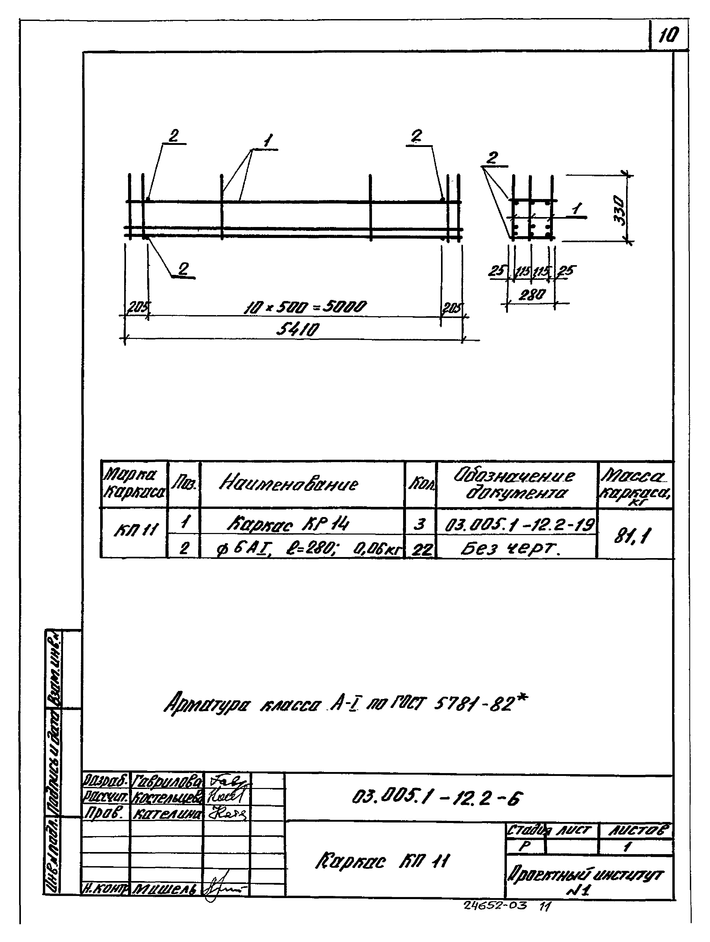 Серия 03.005.1-12