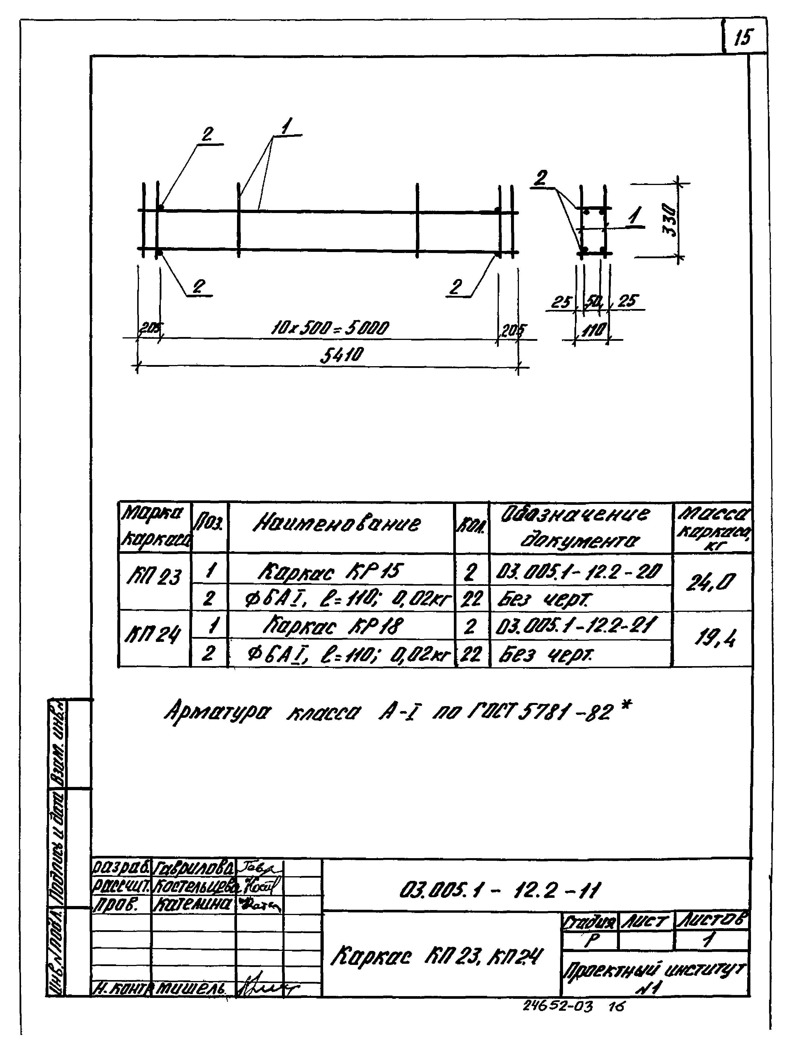 Серия 03.005.1-12