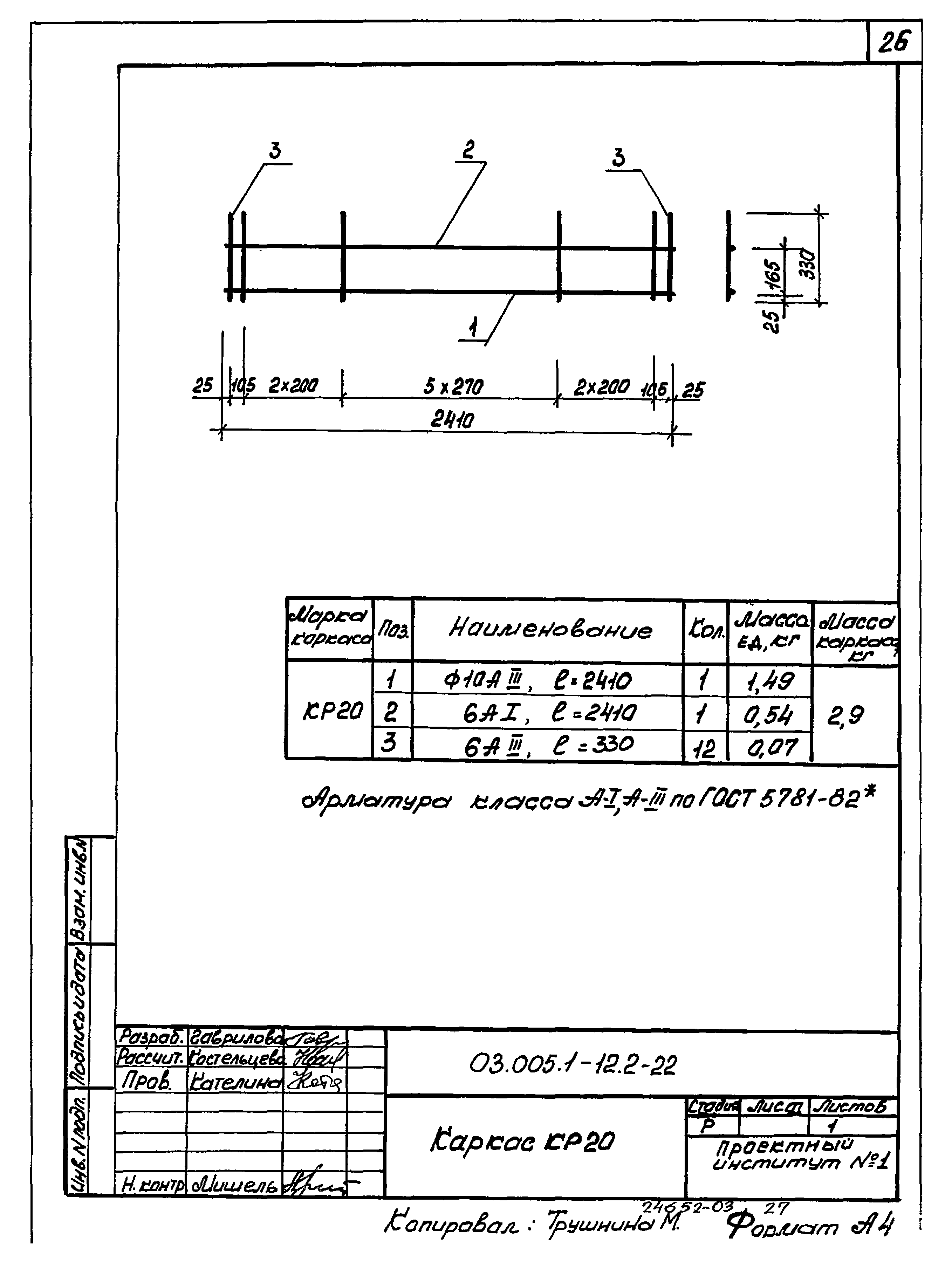 Серия 03.005.1-12