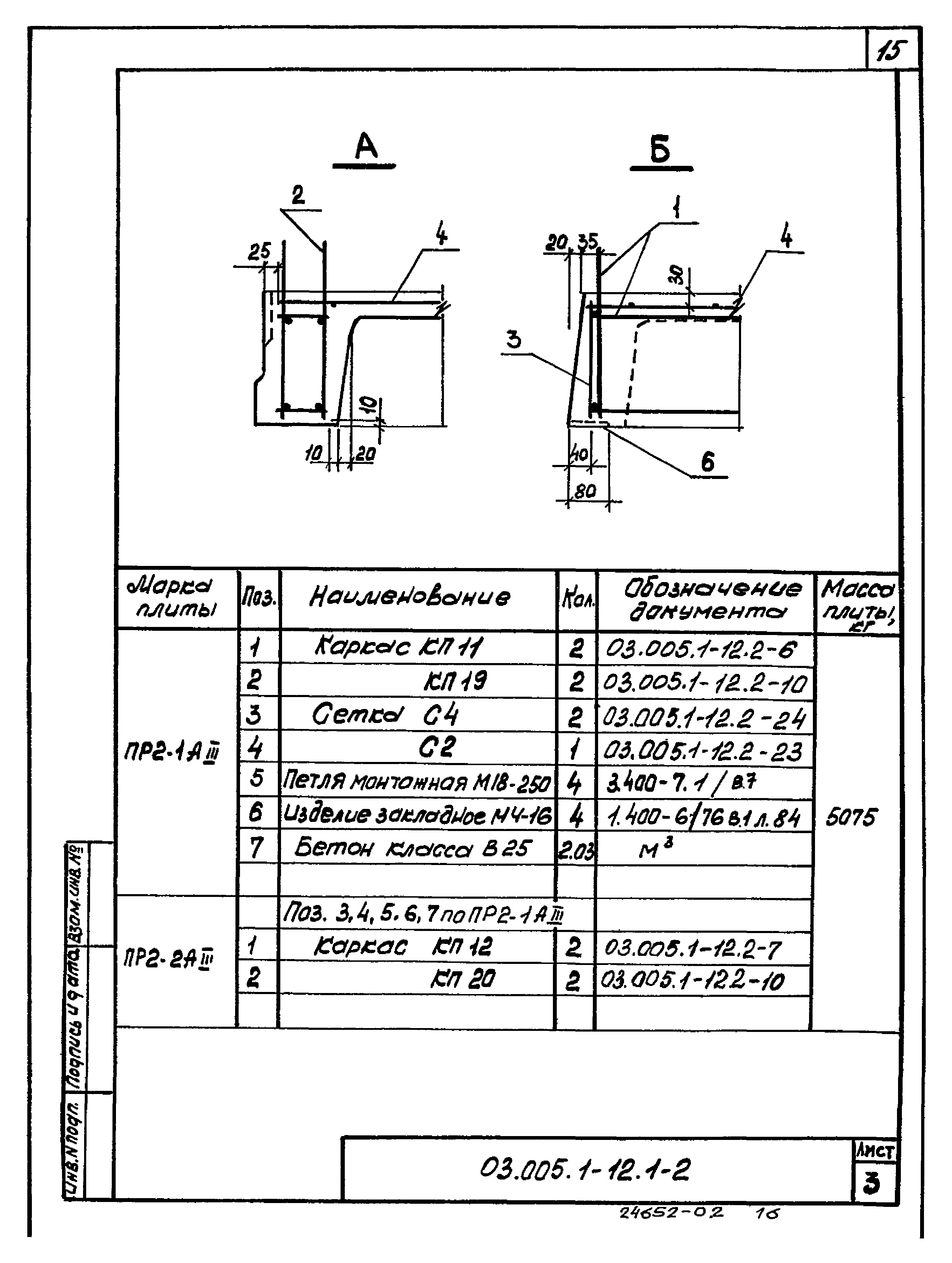 Серия 03.005.1-12