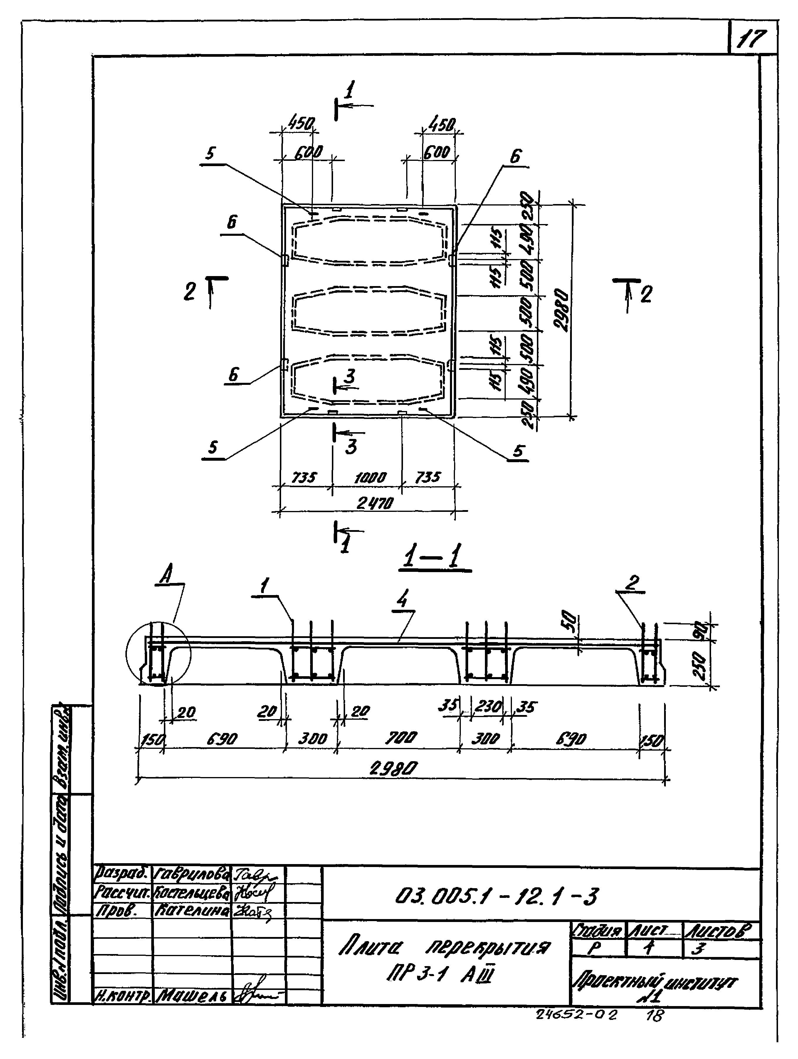 Серия 03.005.1-12
